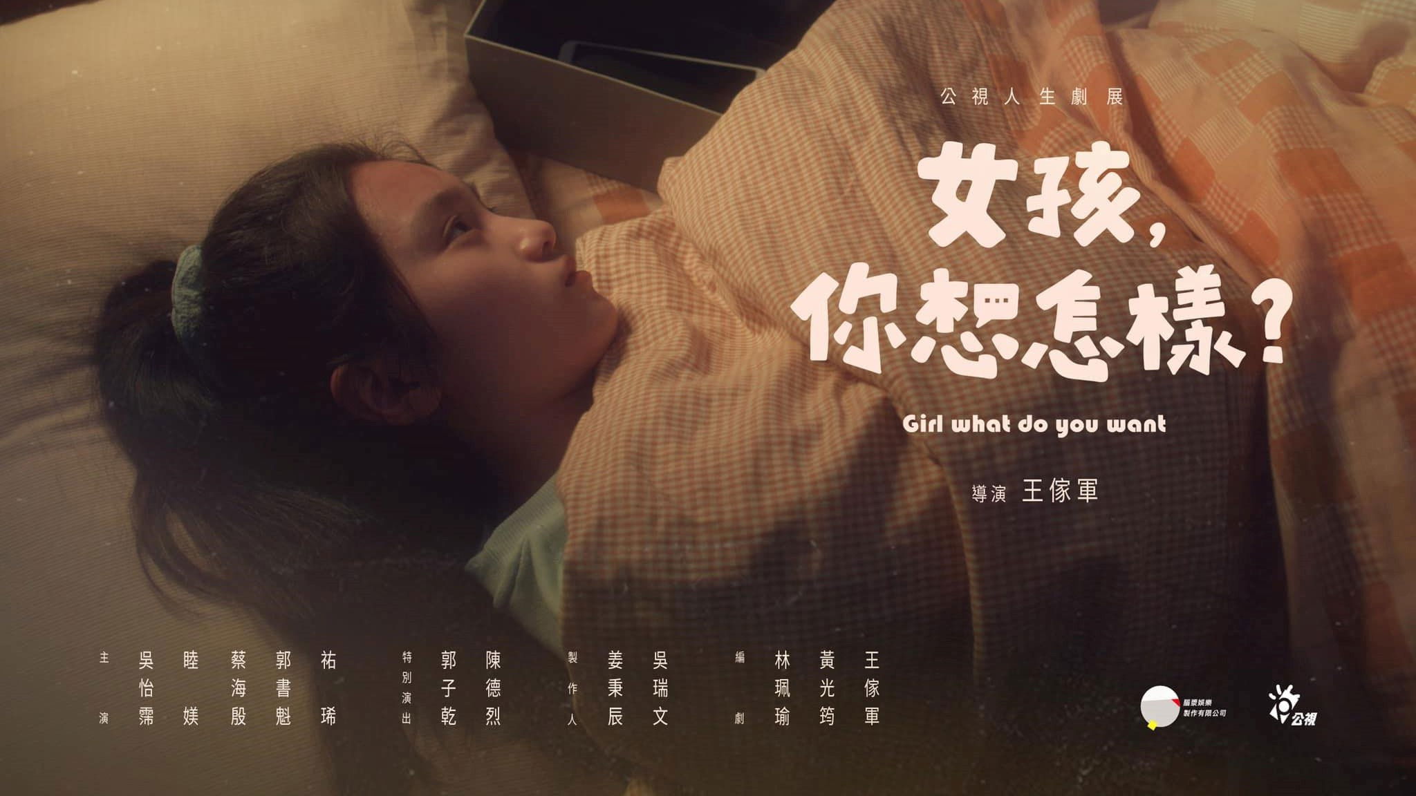 Backdrop for Girl what do you want