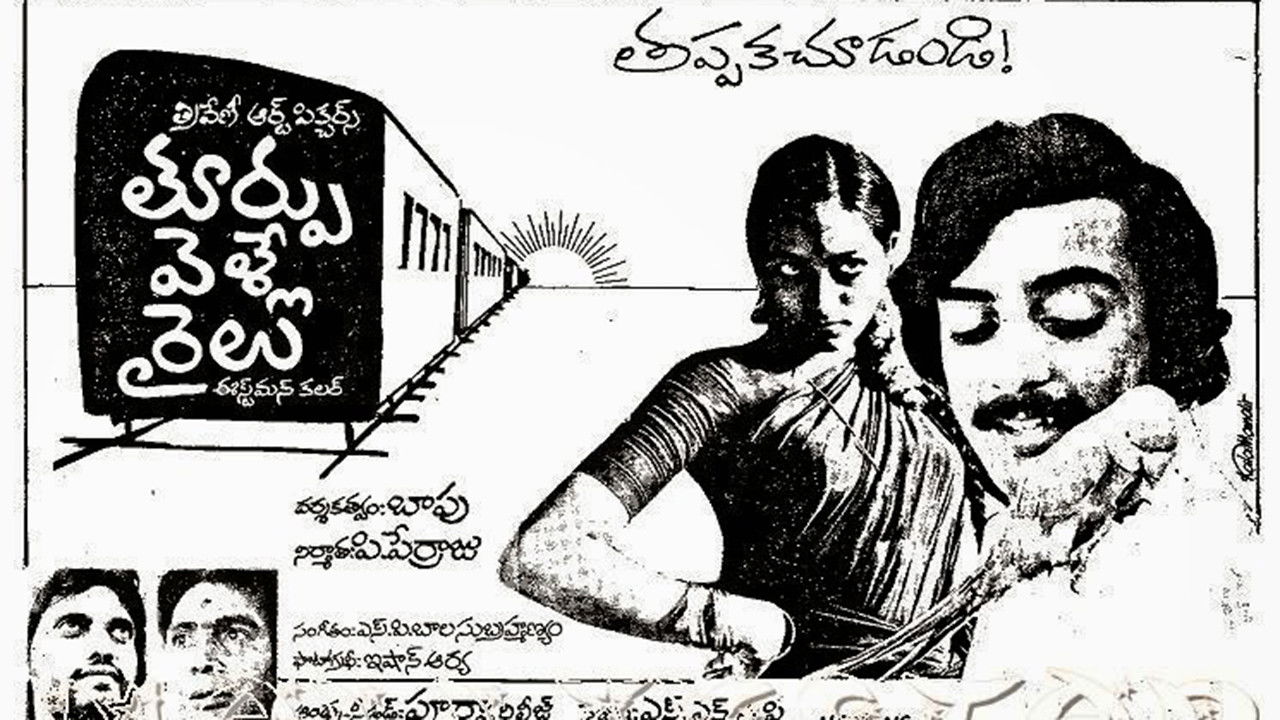 Backdrop for Thoorpu Velle Railu