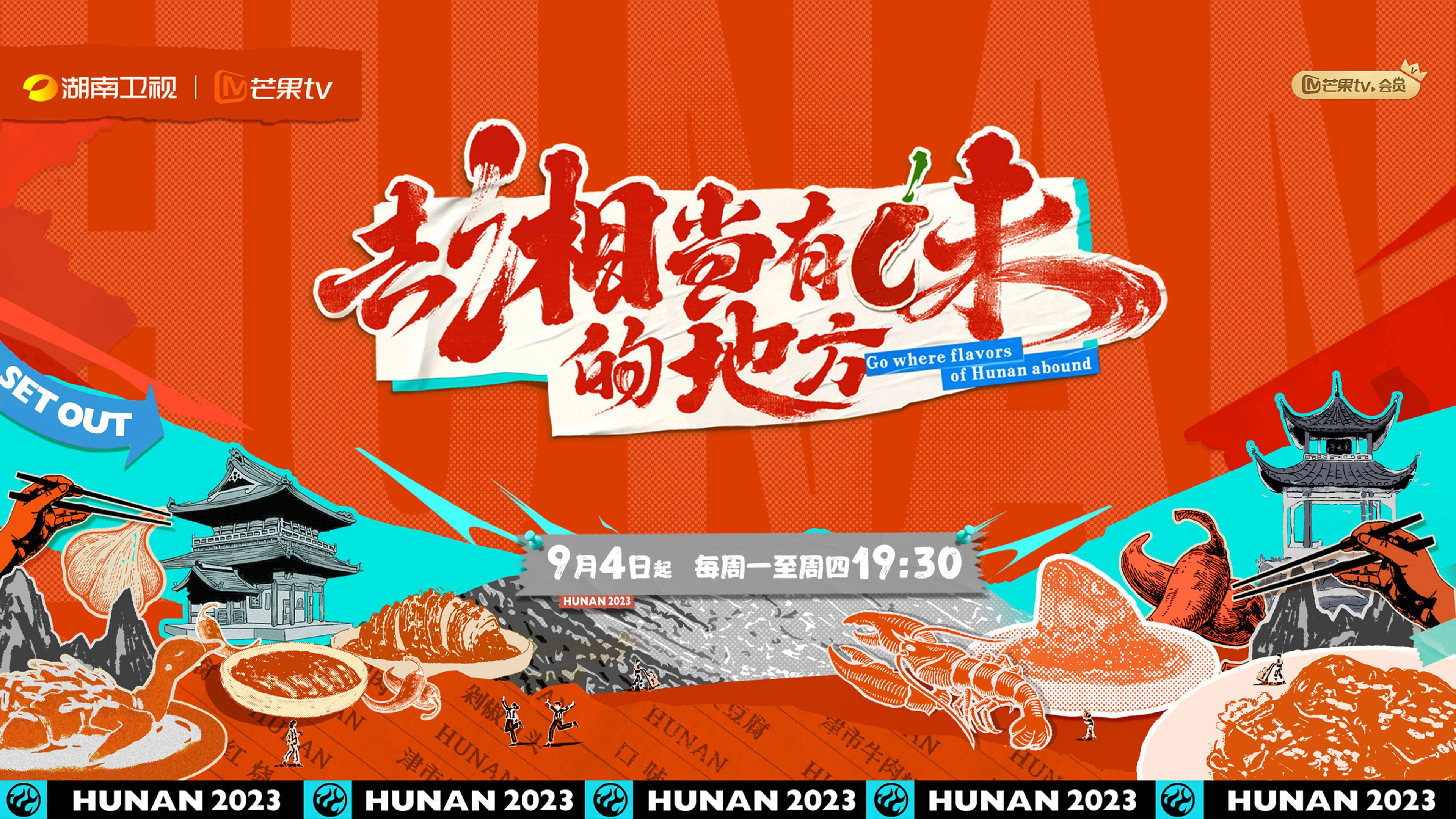 Backdrop for Go Where Flavors of Hunan Abound