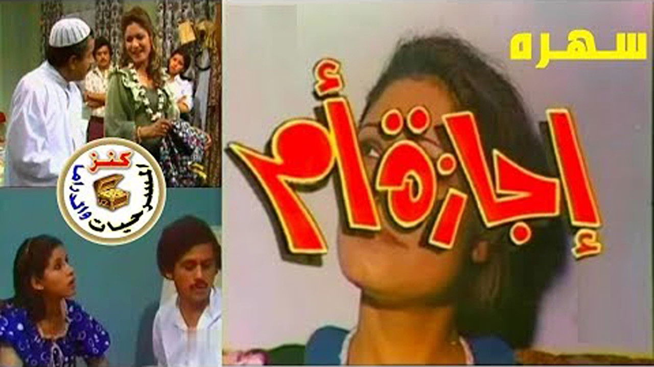 Backdrop for Mother's leave