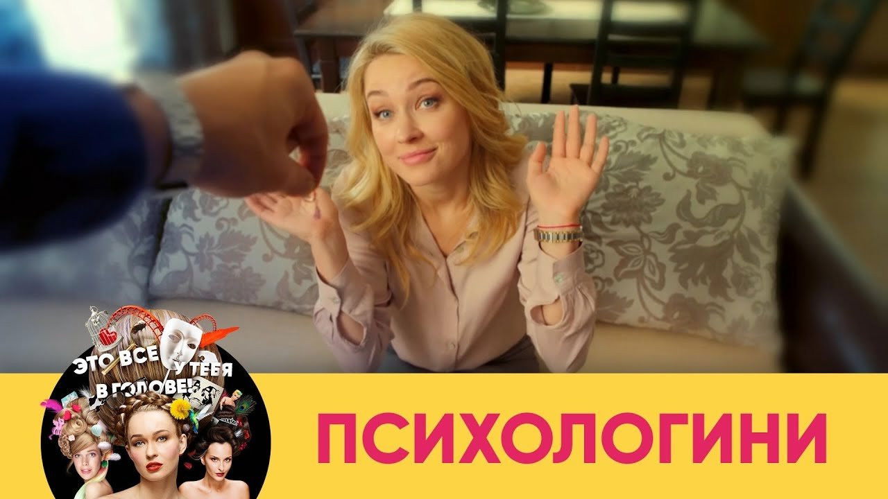 Backdrop for Psychologirls