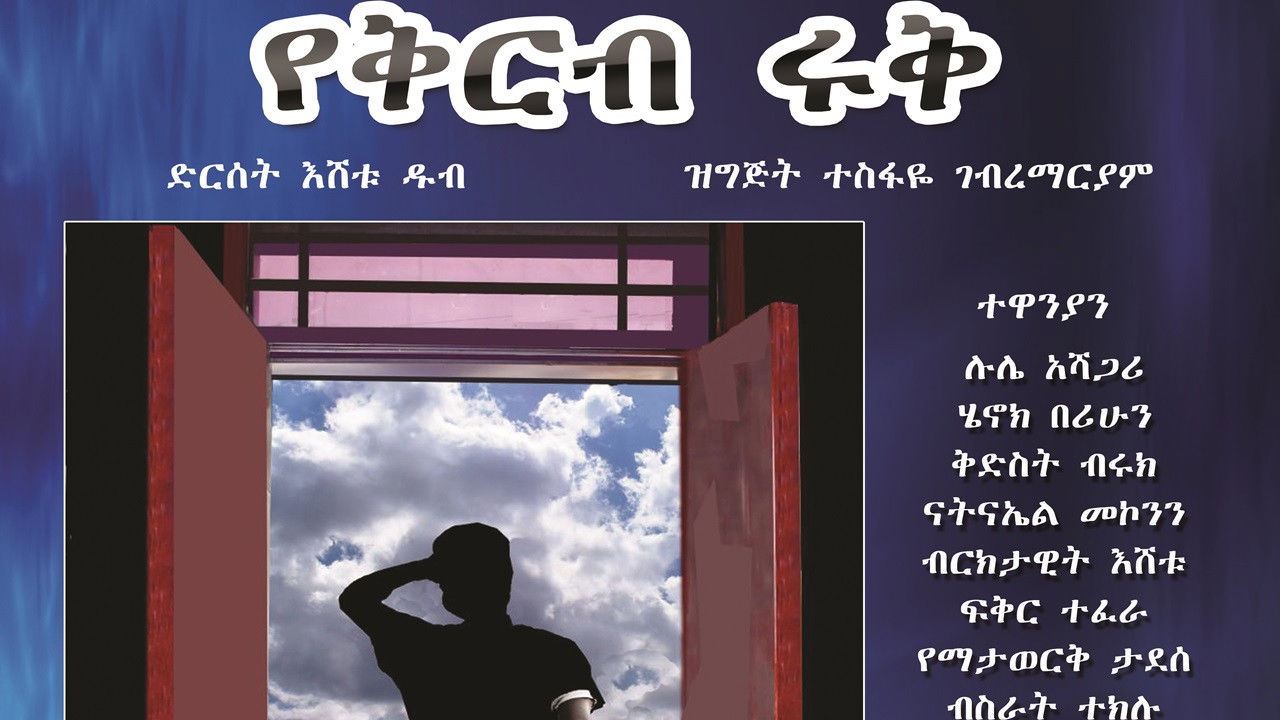 Backdrop for Yekirb Eruk