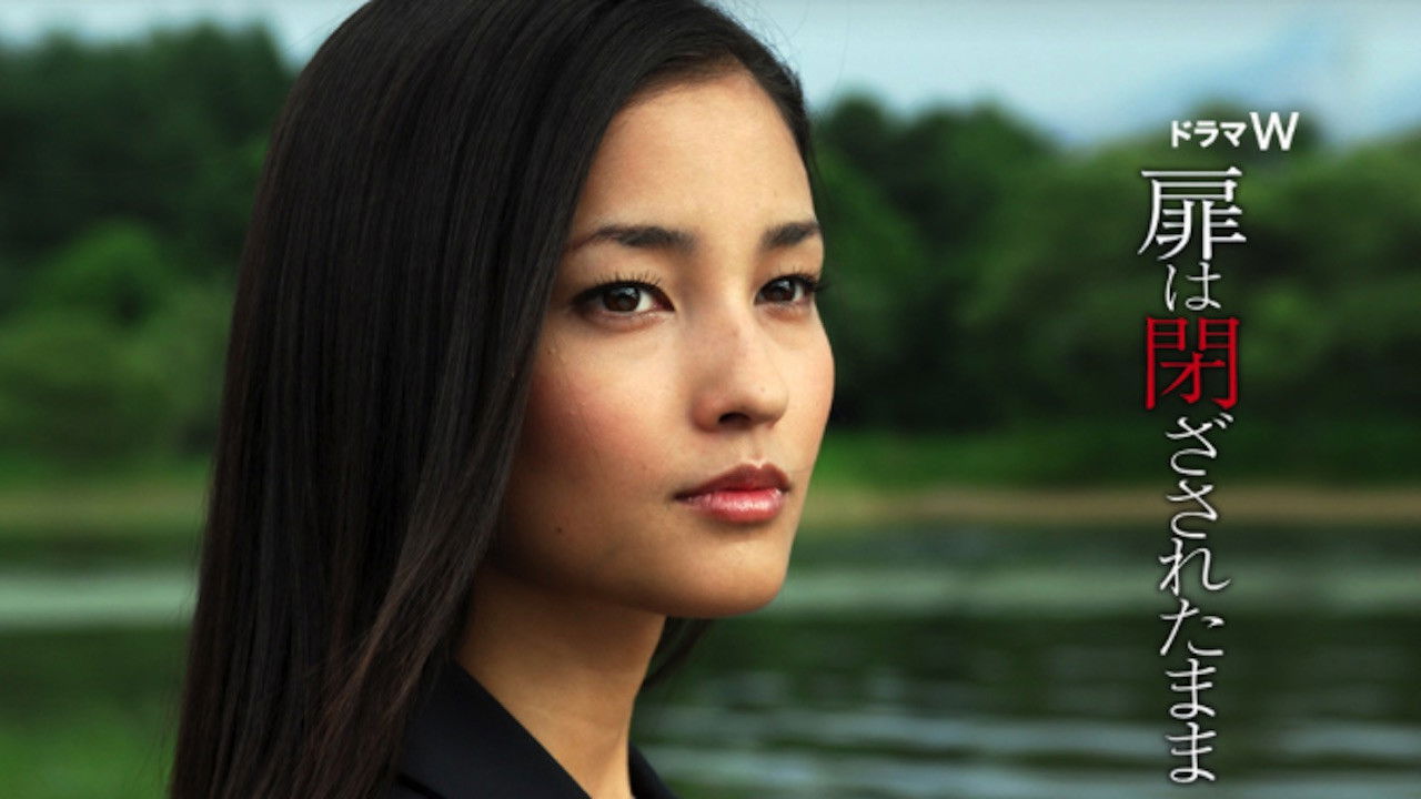 Backdrop for 扉は閉ざされたまま