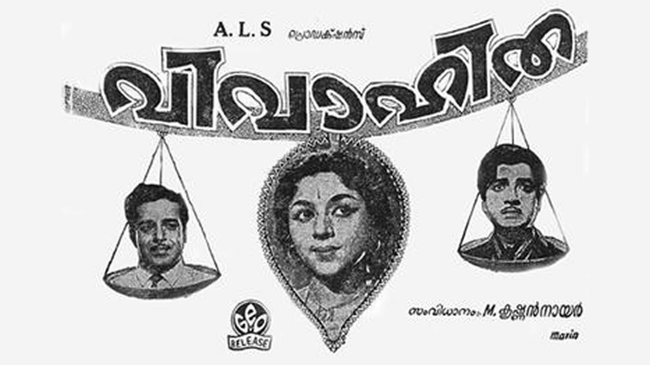 Backdrop for Vivahitha