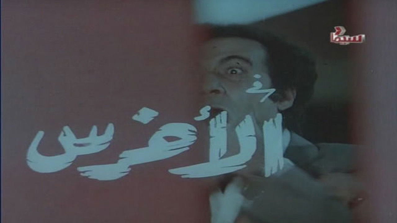 Backdrop for The Mute