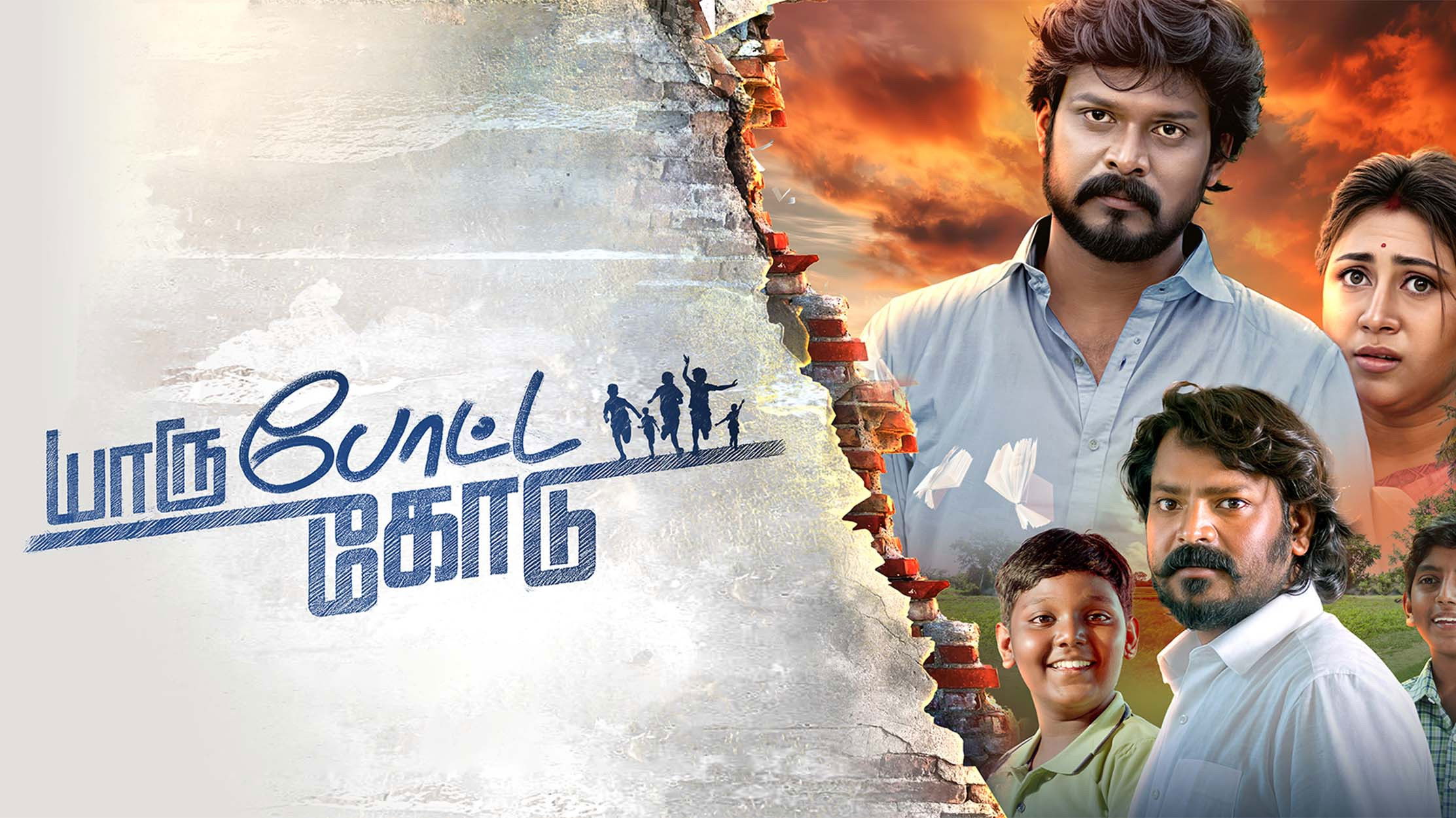 Backdrop for Yaru Potta Kodu