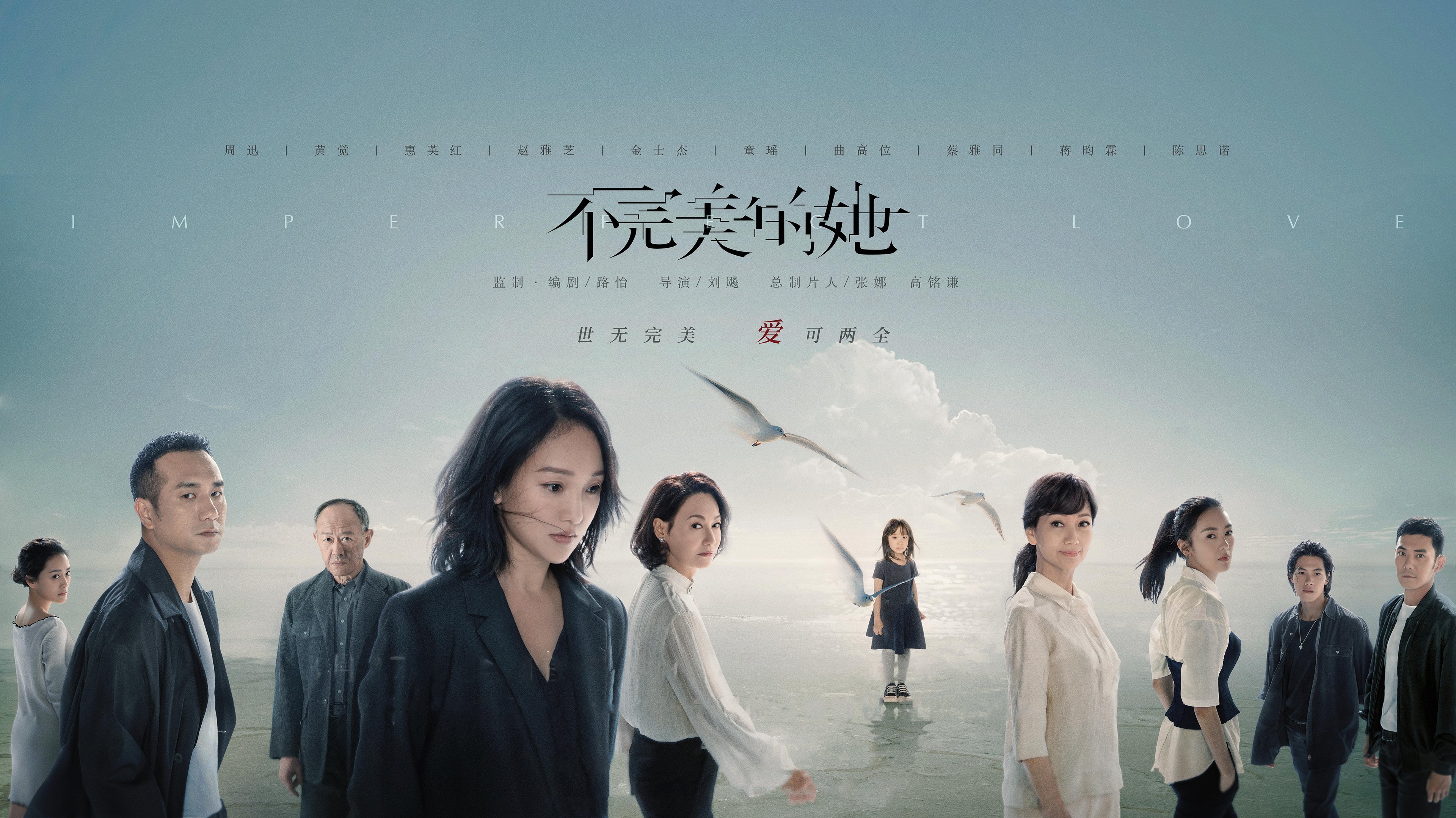 Backdrop for Imperfect Love