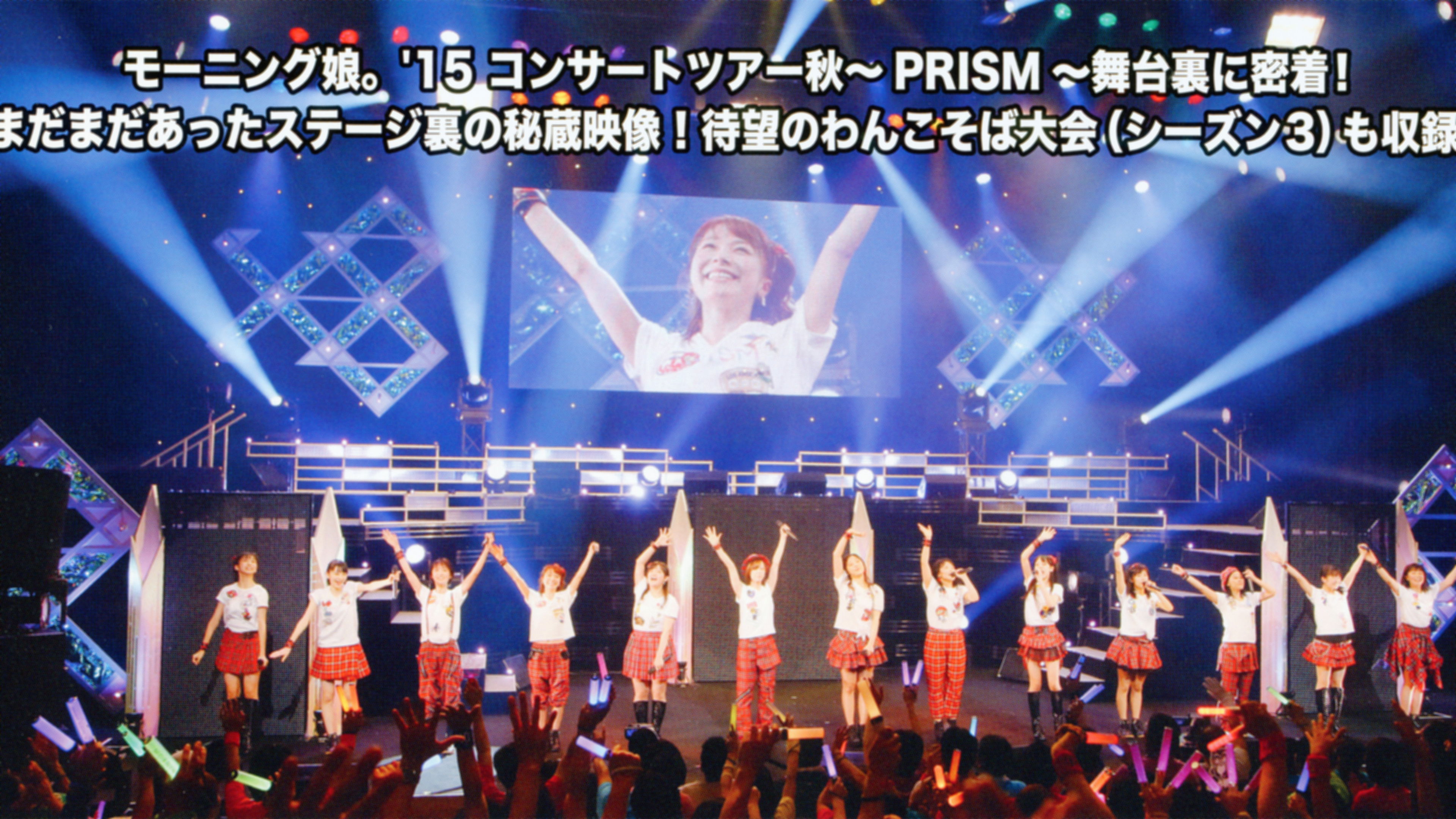 Backdrop for Morning Musume.'16 DVD Magazine Vol.84