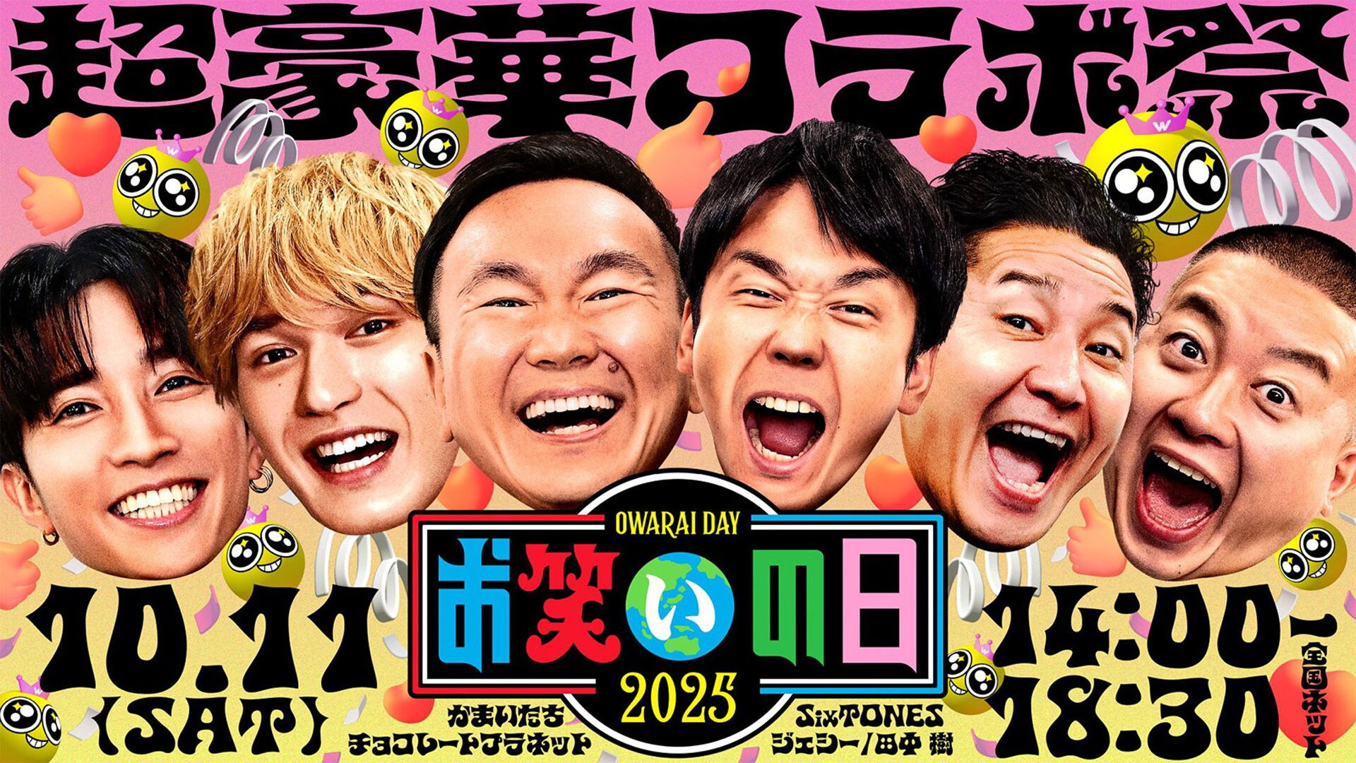 Backdrop for お笑いの日