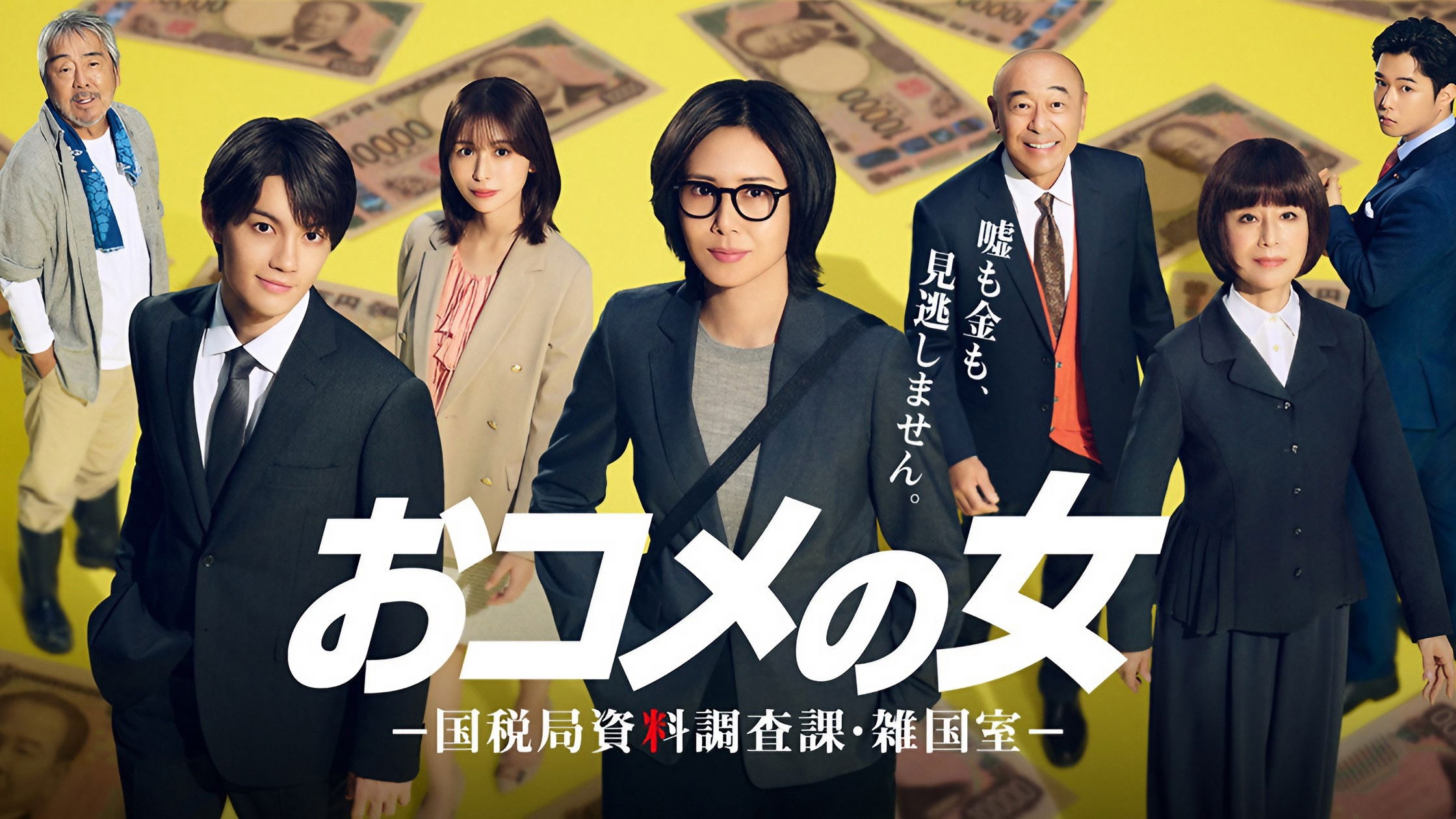 Backdrop for The Woman of Rice National Tax Agency Data Investigation Division Zaikoku Office