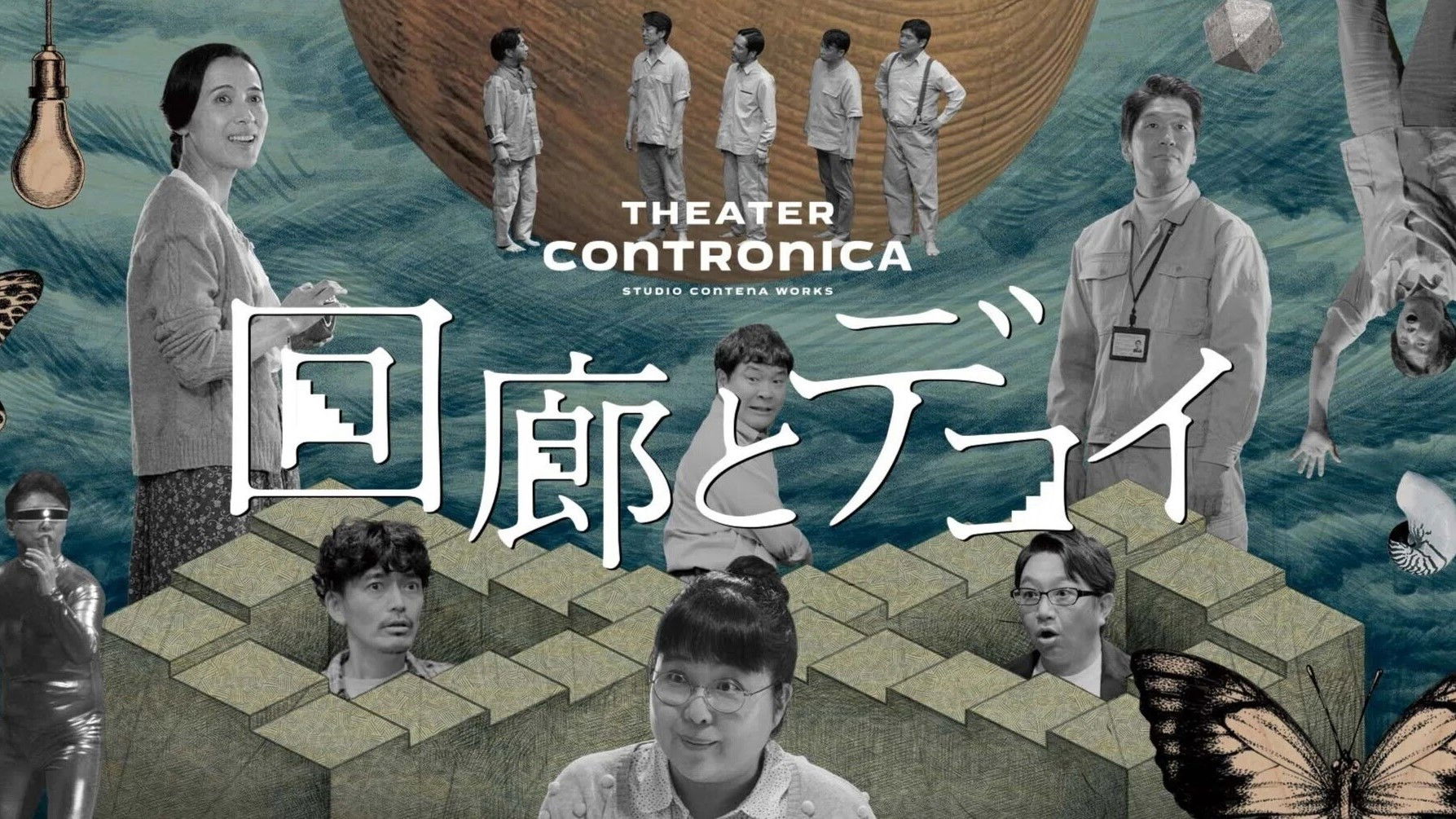 Backdrop for 回廊とデコイ