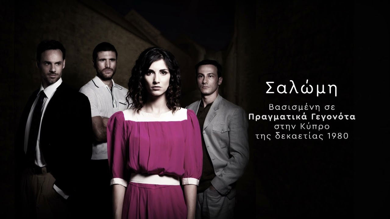 Backdrop for Σαλώμη