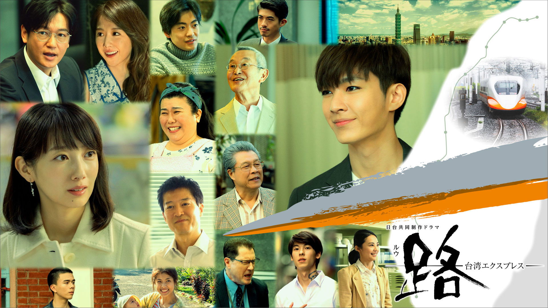 Backdrop for Ru: Taiwan Express