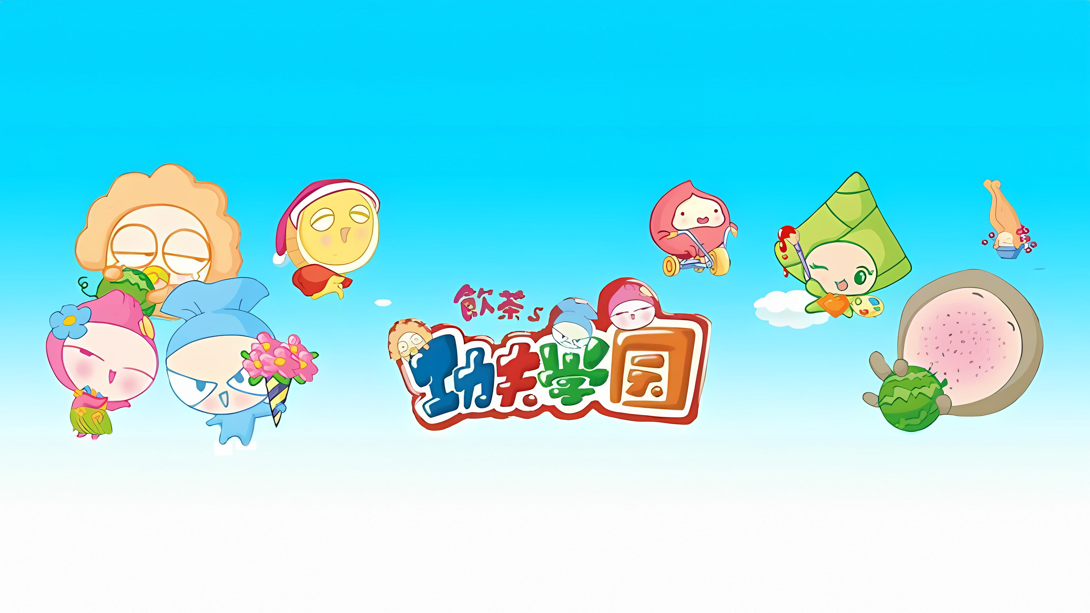 Backdrop for 饮茶之功夫学园