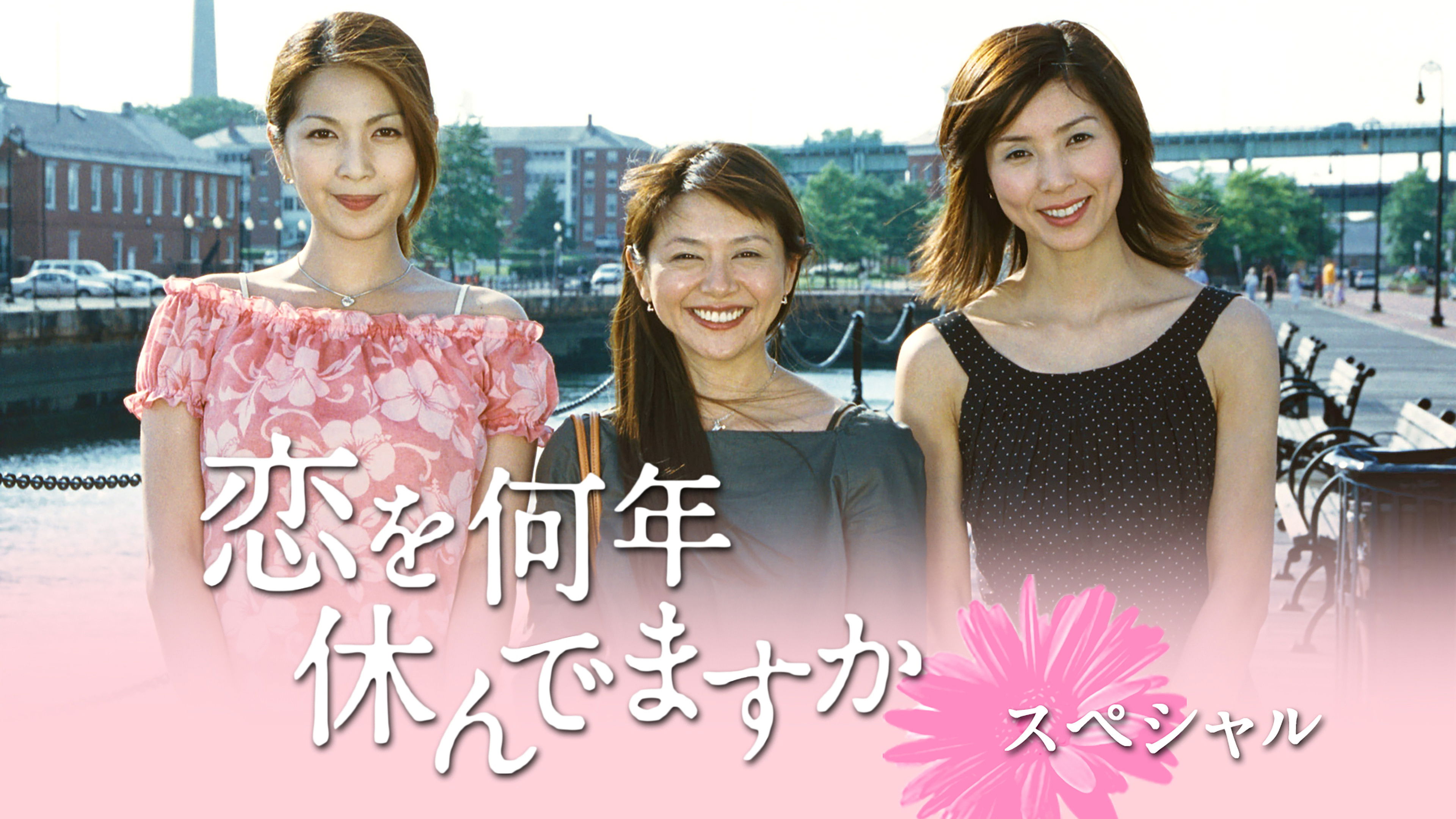 Backdrop for Are You in Love?