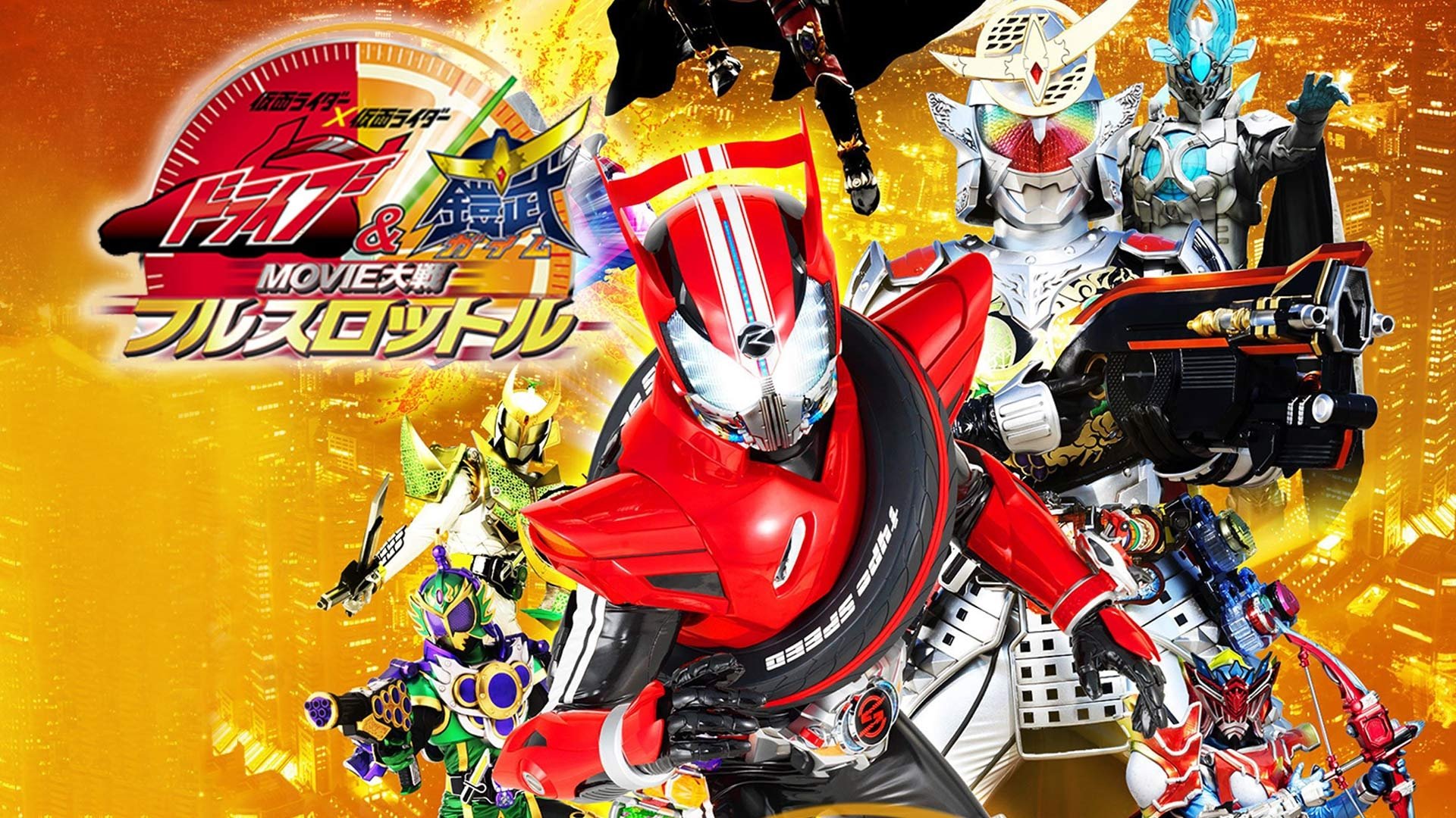 Backdrop for Kamen Rider × Kamen Rider Drive & Gaim: Movie Wars Full Throttle