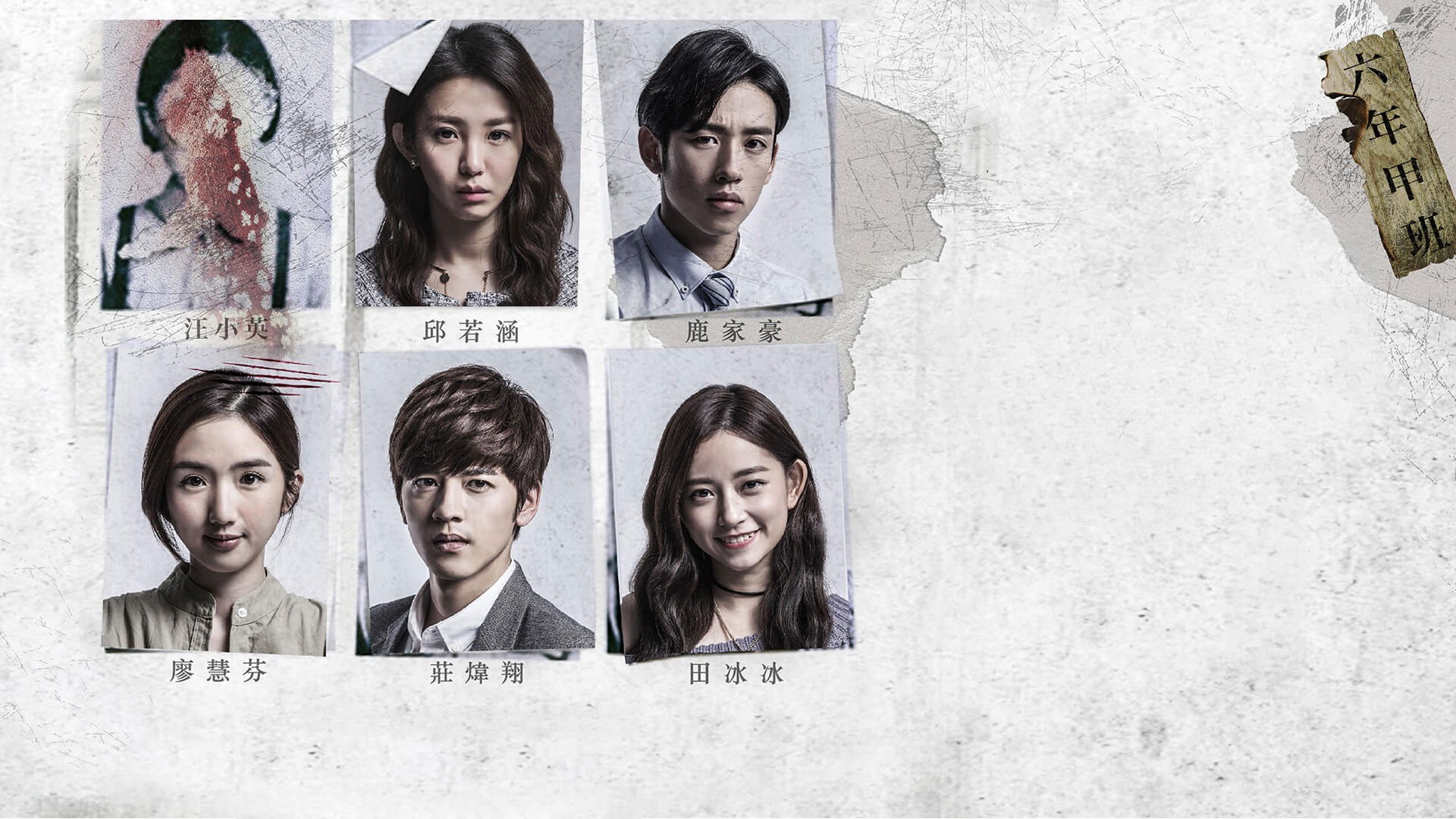 Backdrop for 劣人傳之詭計