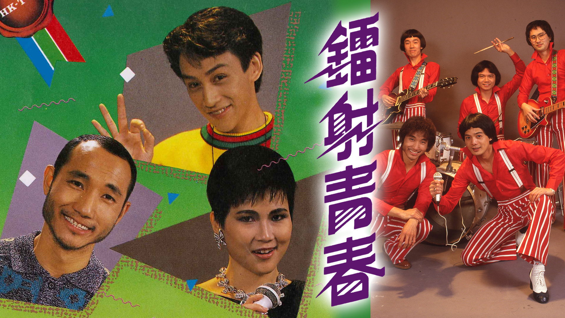 Backdrop for Young Beat