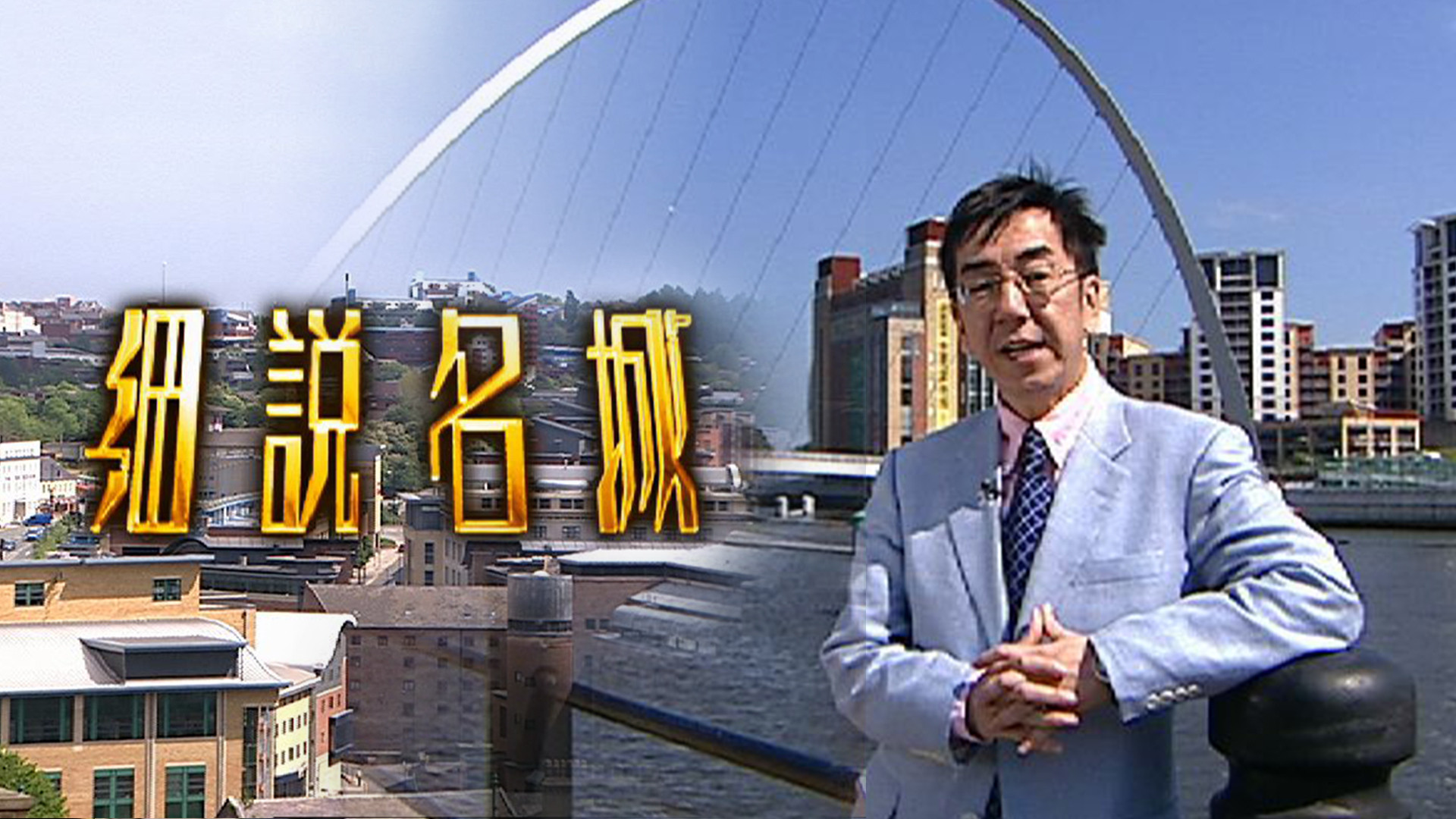 Backdrop for From City to City