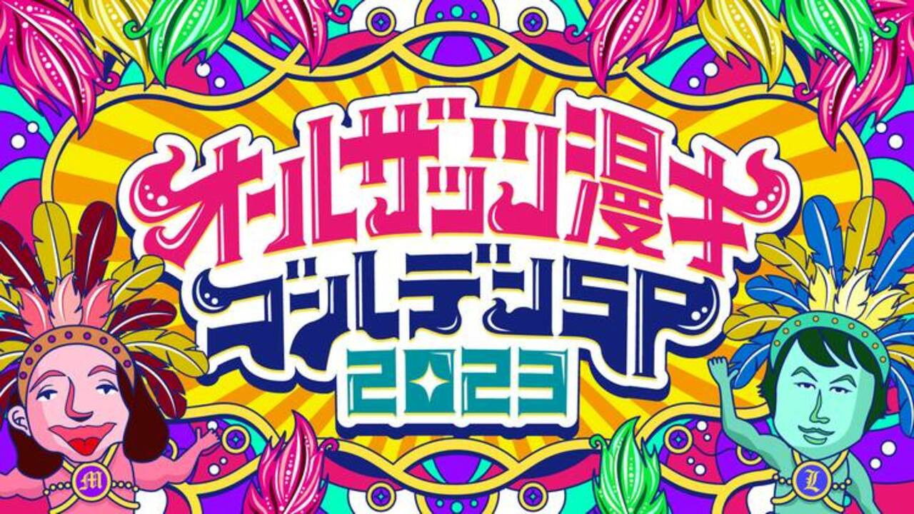 Backdrop for All That's Manzai