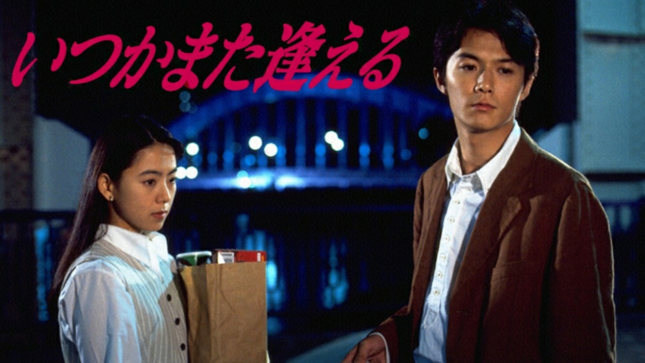 Backdrop for Itsuka Mata Aeru