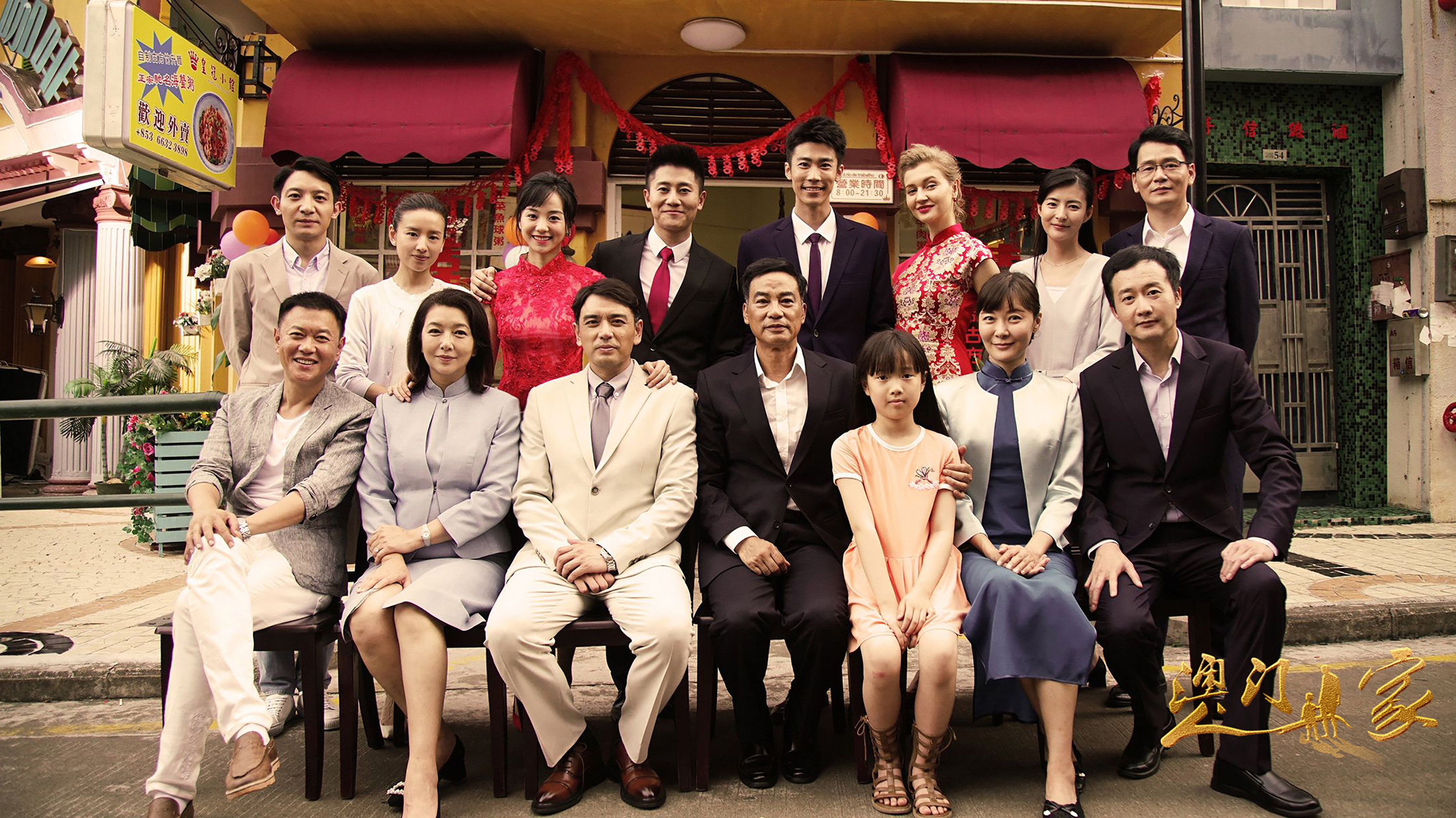 Backdrop for Macau Family