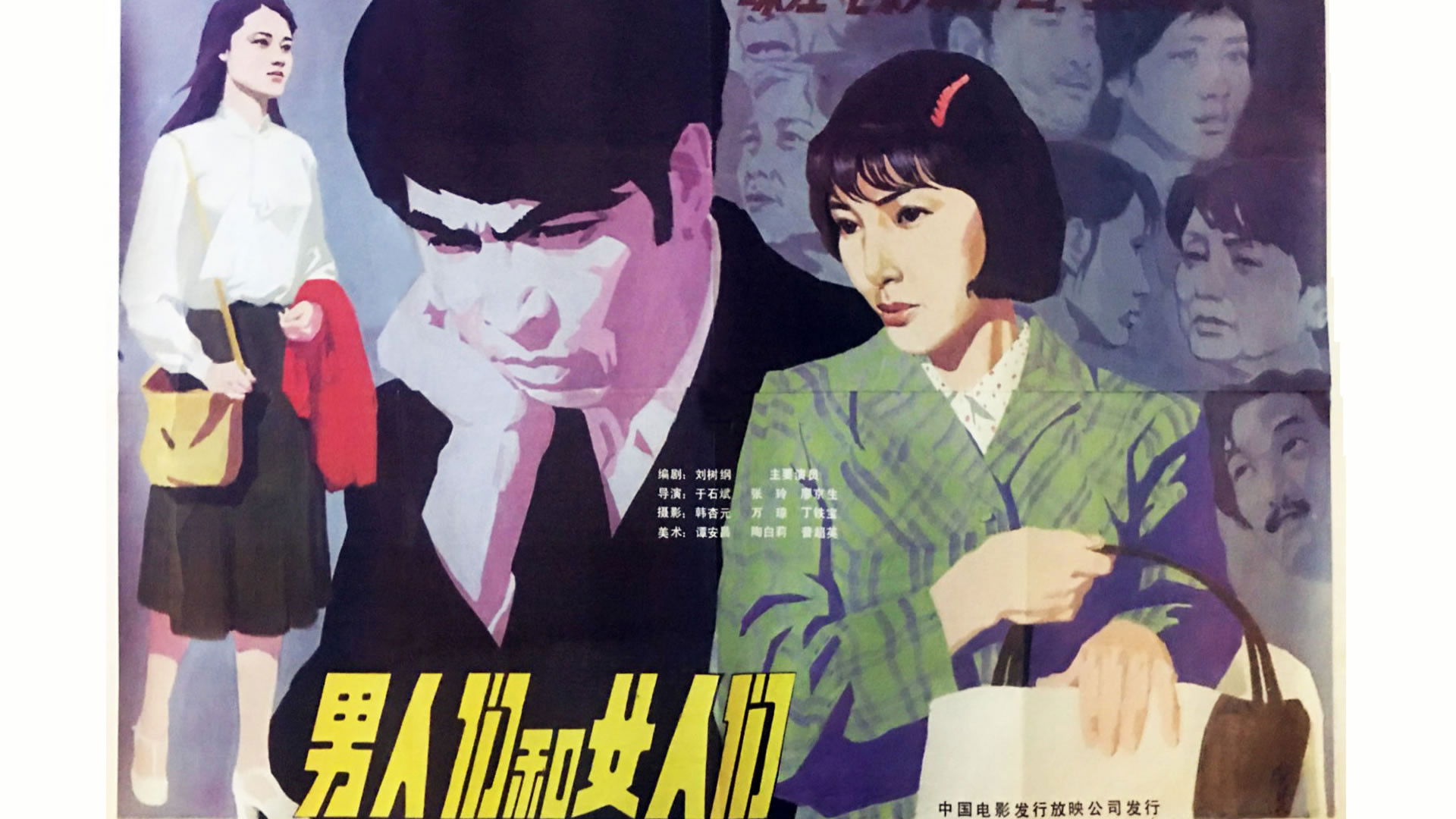 Backdrop for 男人们和女人们