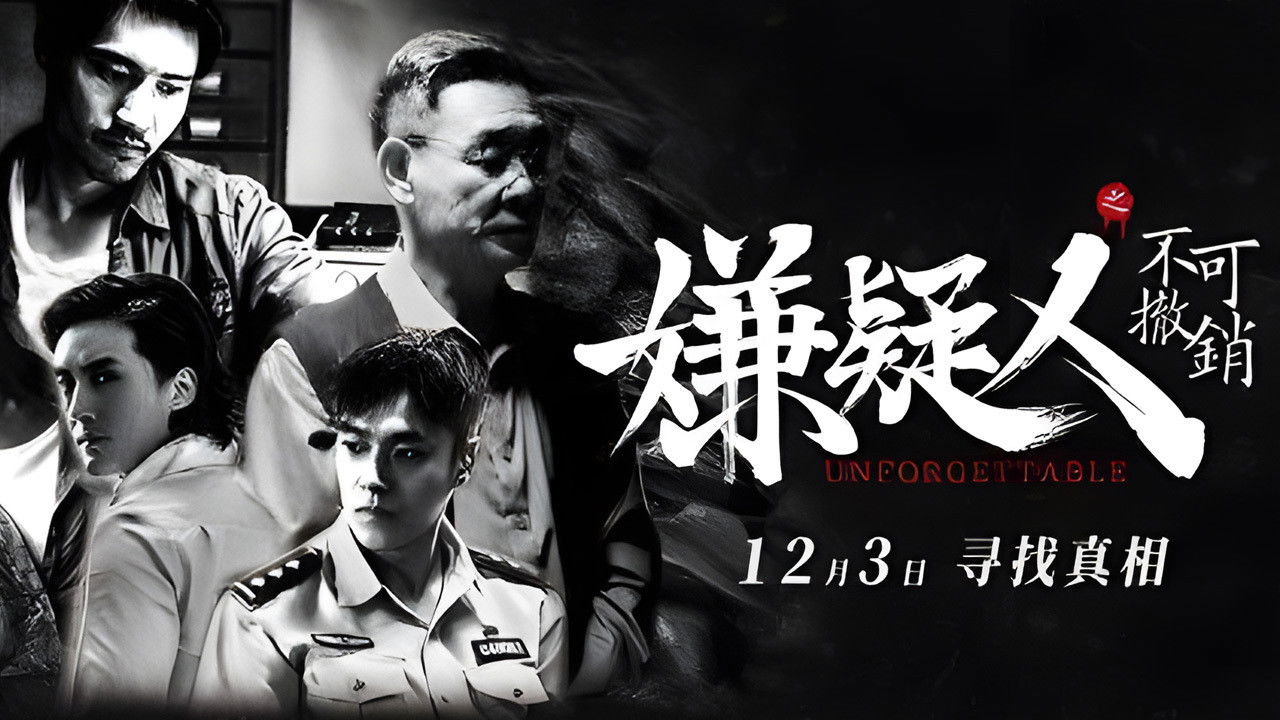 Backdrop for 嫌疑人之不可撤销