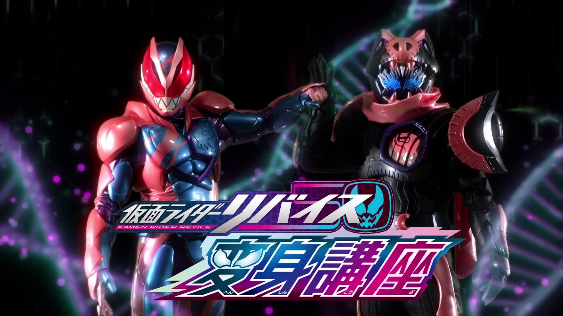 Backdrop for Kamen Rider Revice: Transformation Lessons