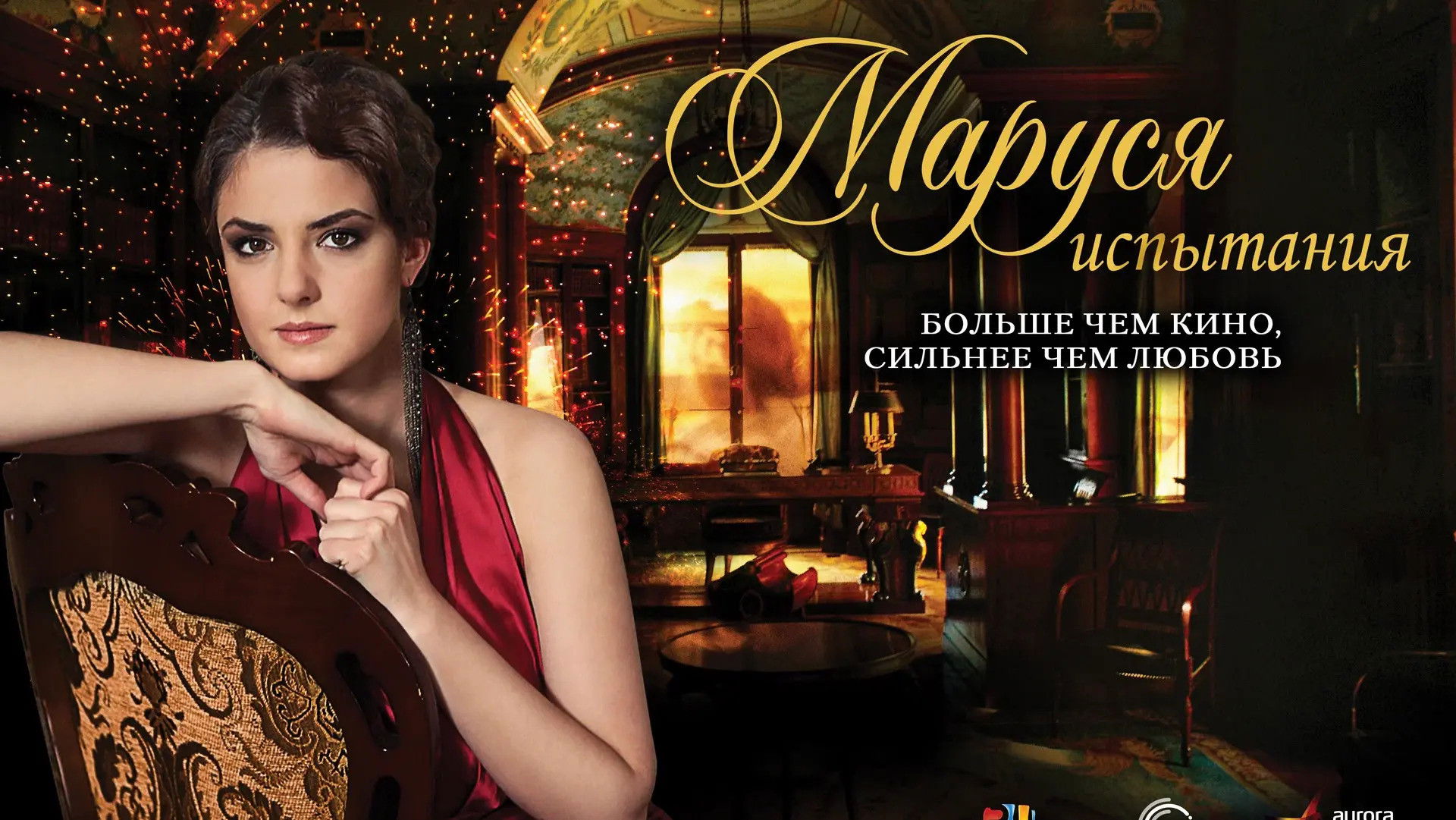 Backdrop for Marusya: The Trials