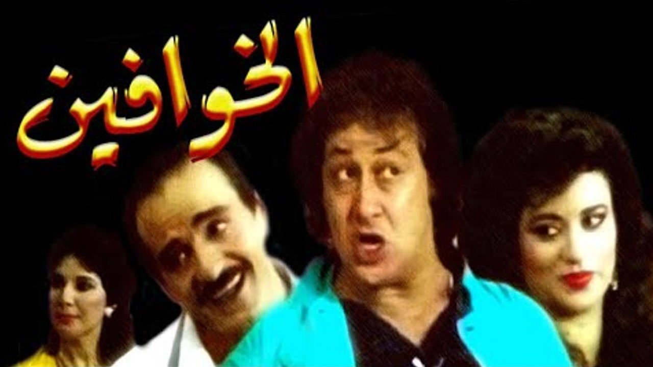 Backdrop for The Scared Ones