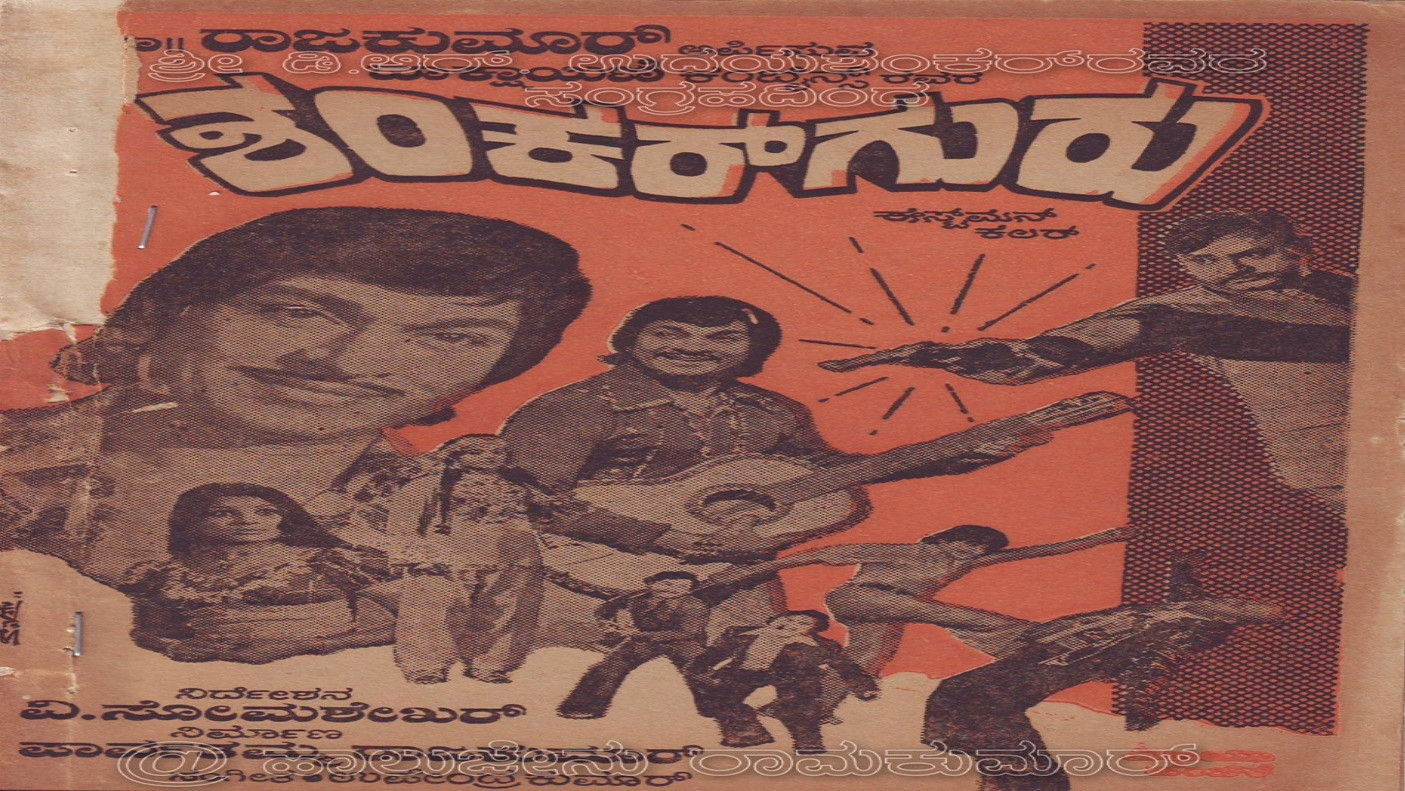 Backdrop for Shankar Guru