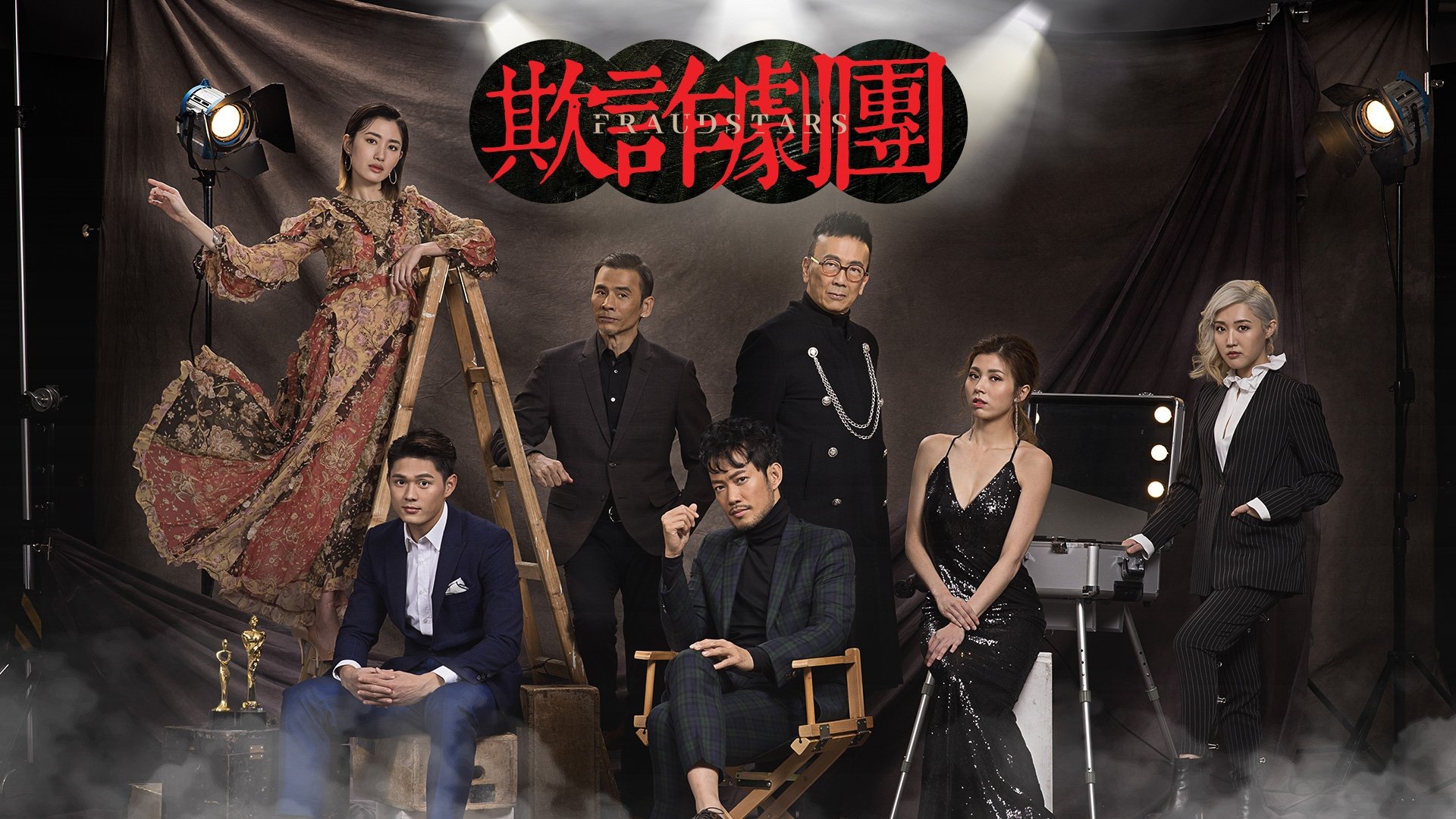 Backdrop for Fraudstars