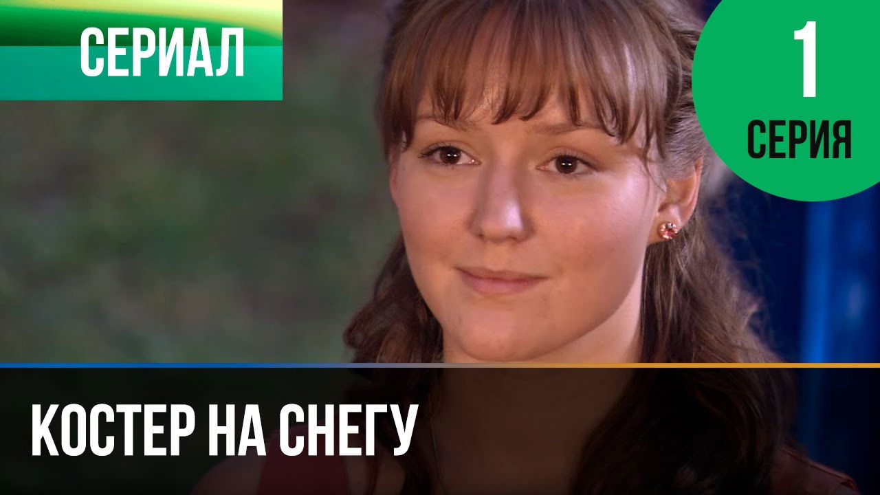 Backdrop for Костёр на снегу