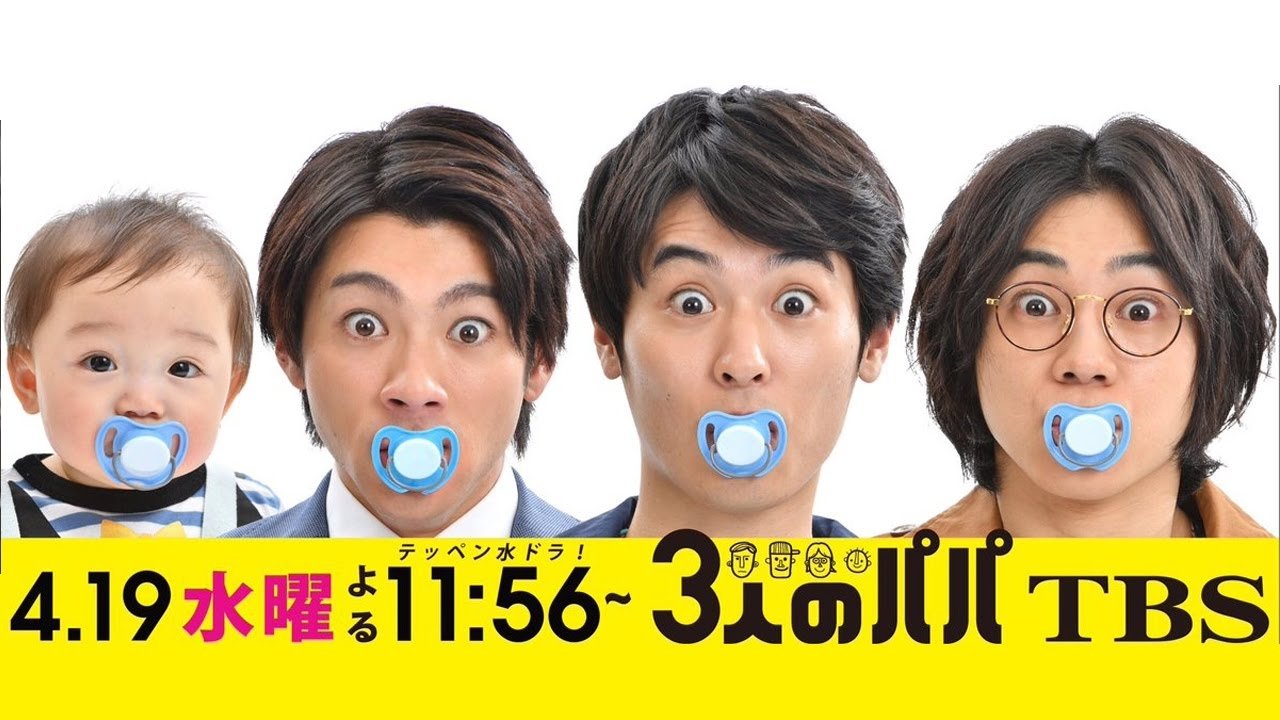 Backdrop for Three Dads