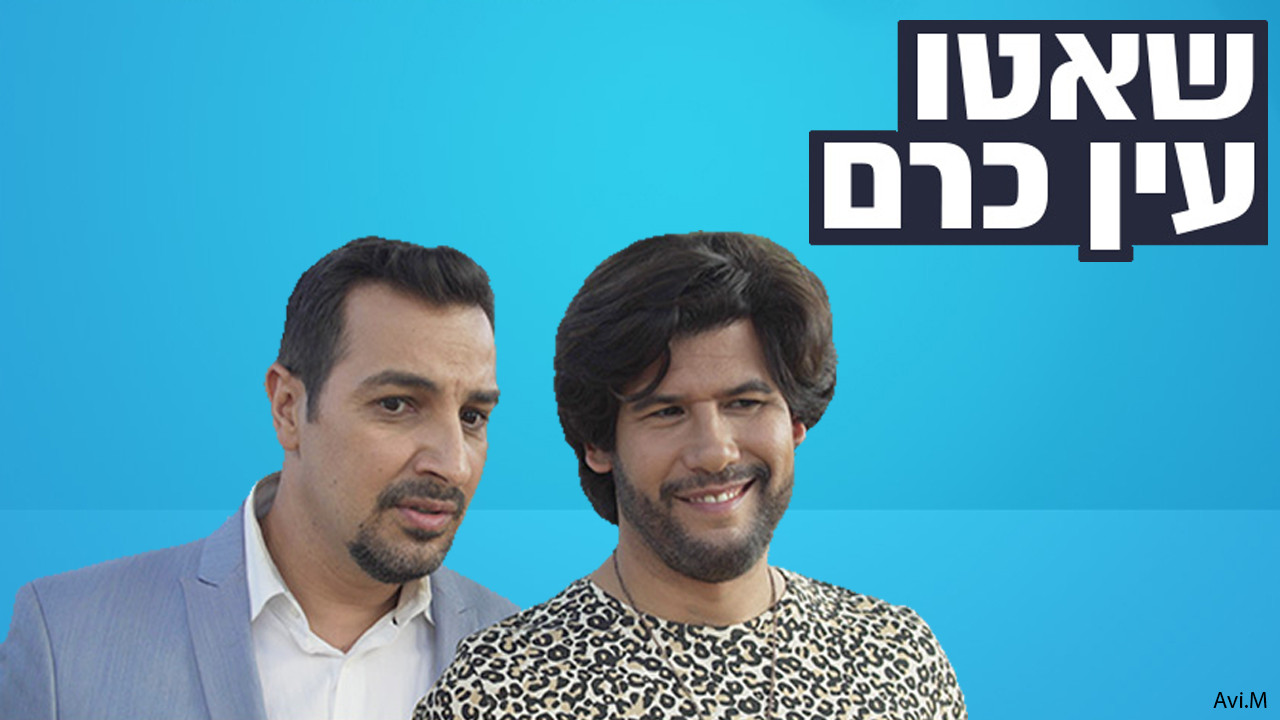 Backdrop for Chateau Ein Karem