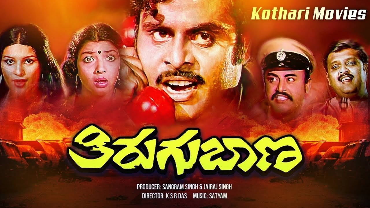 Backdrop for Thirugu Baana