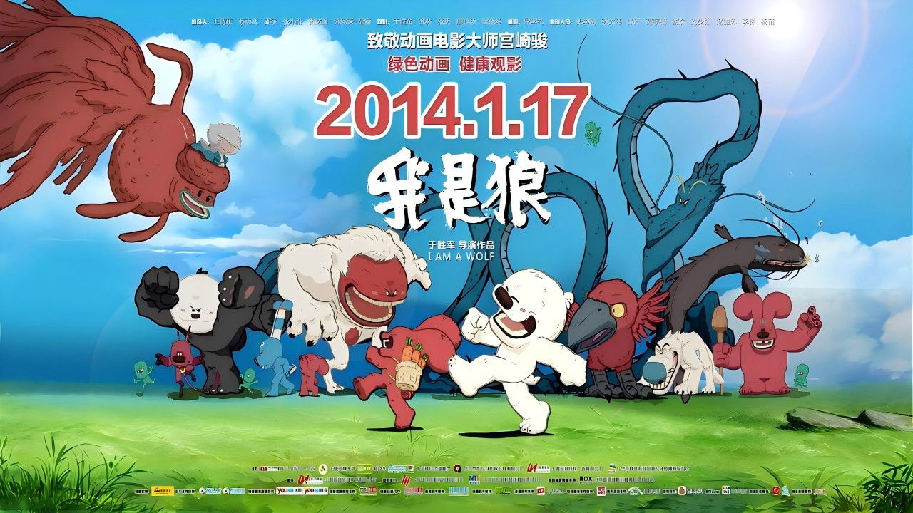 Backdrop for 我是狼