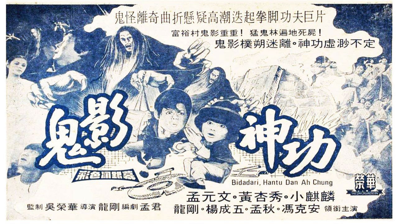 Backdrop for The Fairy, the Ghost & Ah Chung