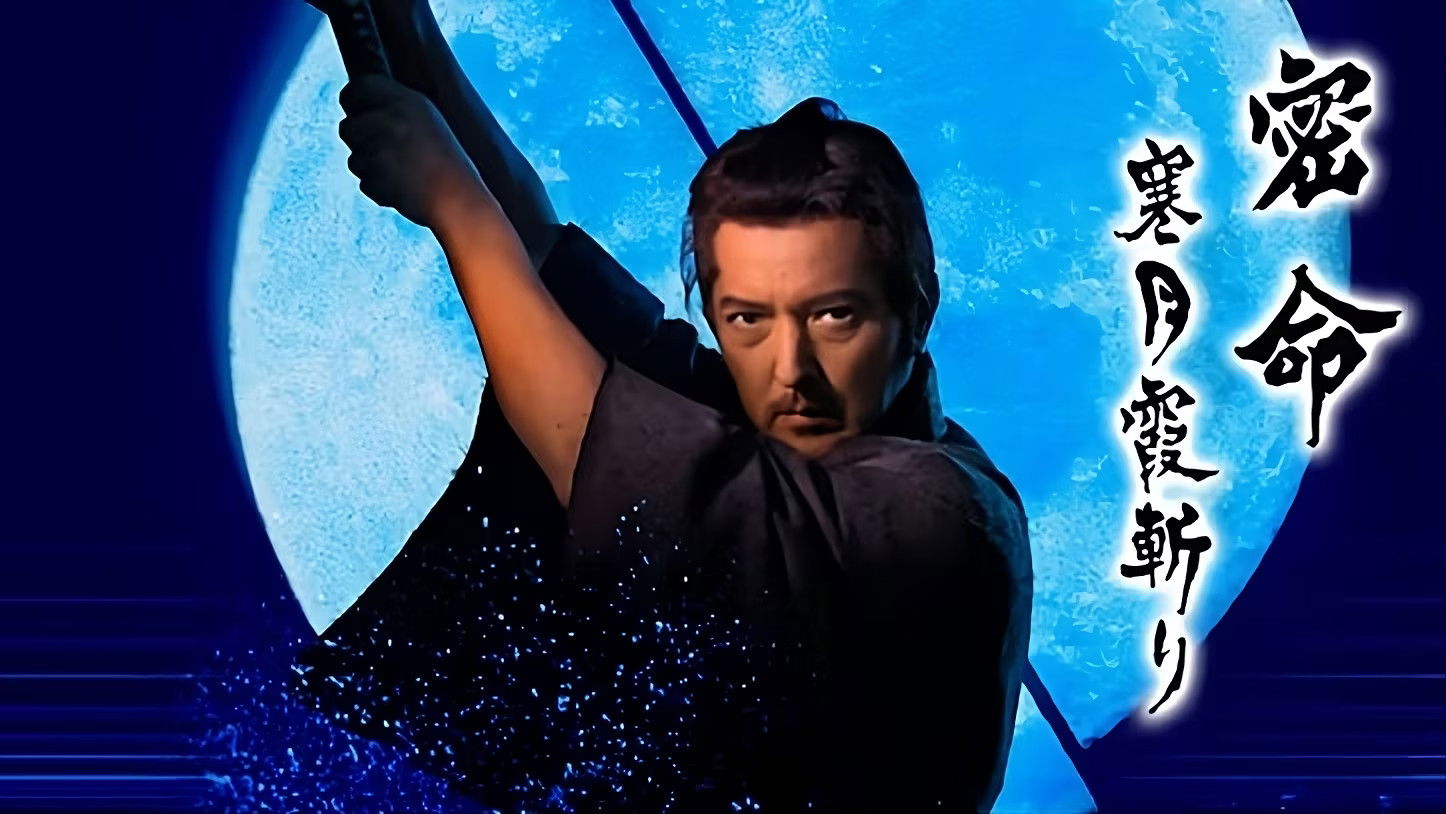 Backdrop for Mitsumei: Kangetsu Kasumigiri