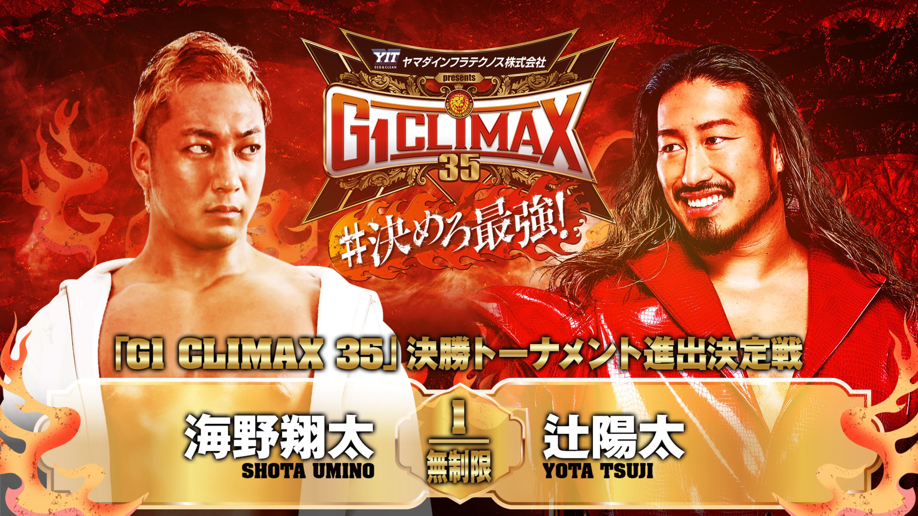 Backdrop for NJPW G1 Climax 35: Day 17