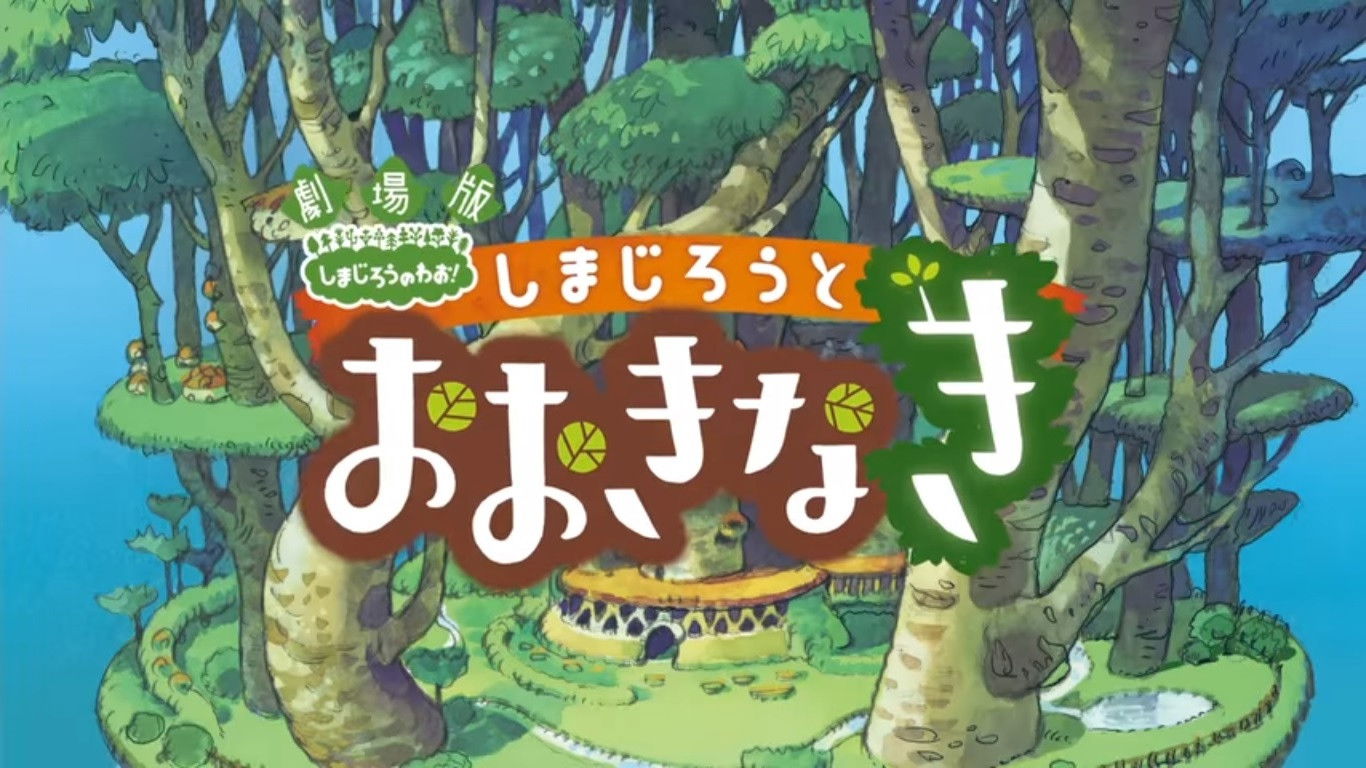 Backdrop for Shimajiro and the Mother Tree