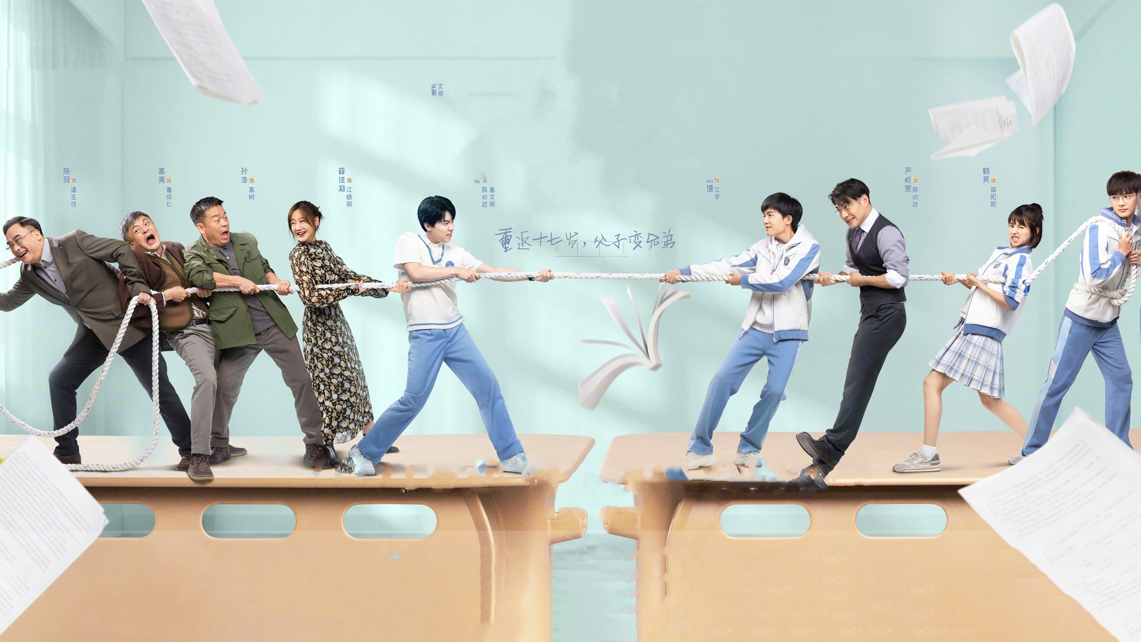 Backdrop for Who’s Your Daddy?