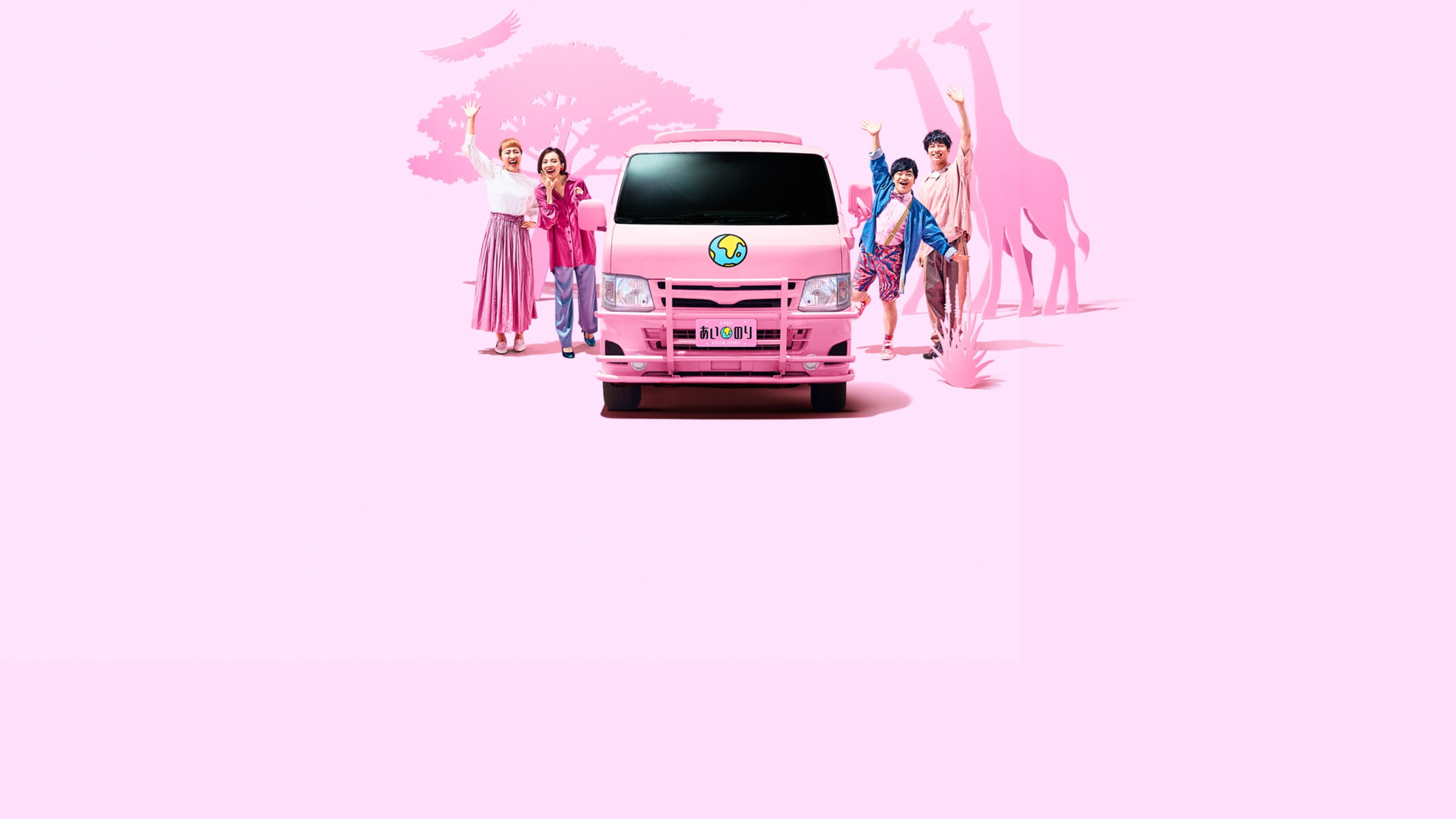 Backdrop for Ainori Love Wagon: African Journey