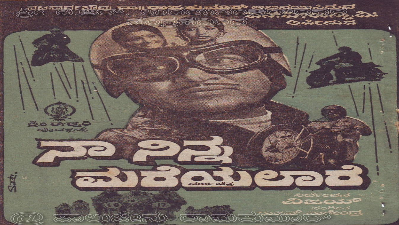 Backdrop for Naa Ninna Mareyalare