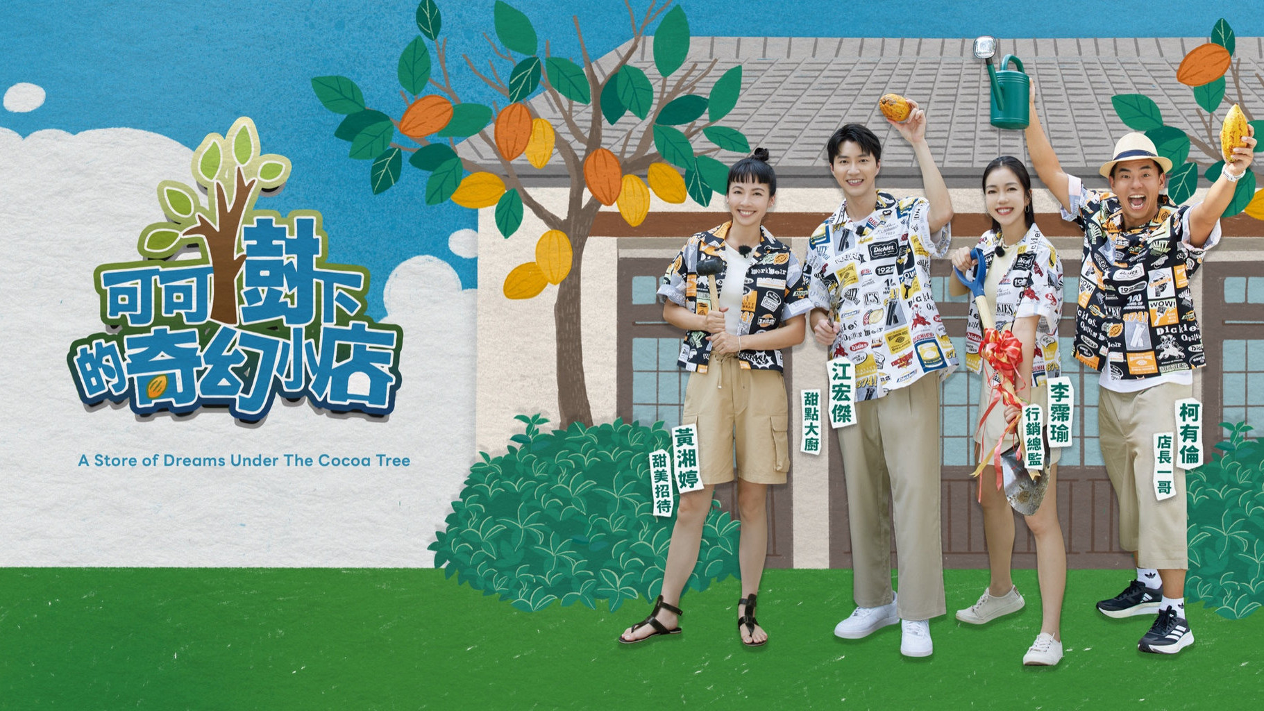 Backdrop for A Store of Dreams Under The Cocoa Tree