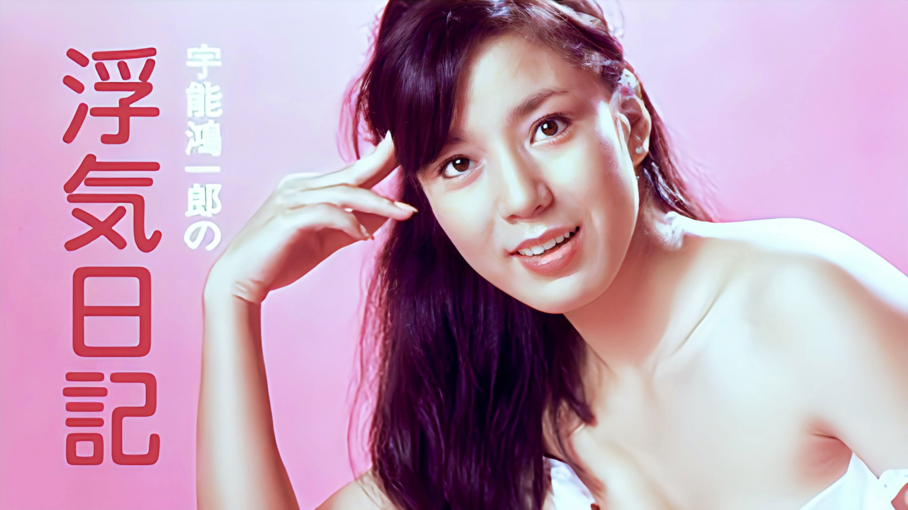 Backdrop for Uno Kôichirô no uwaki nikki