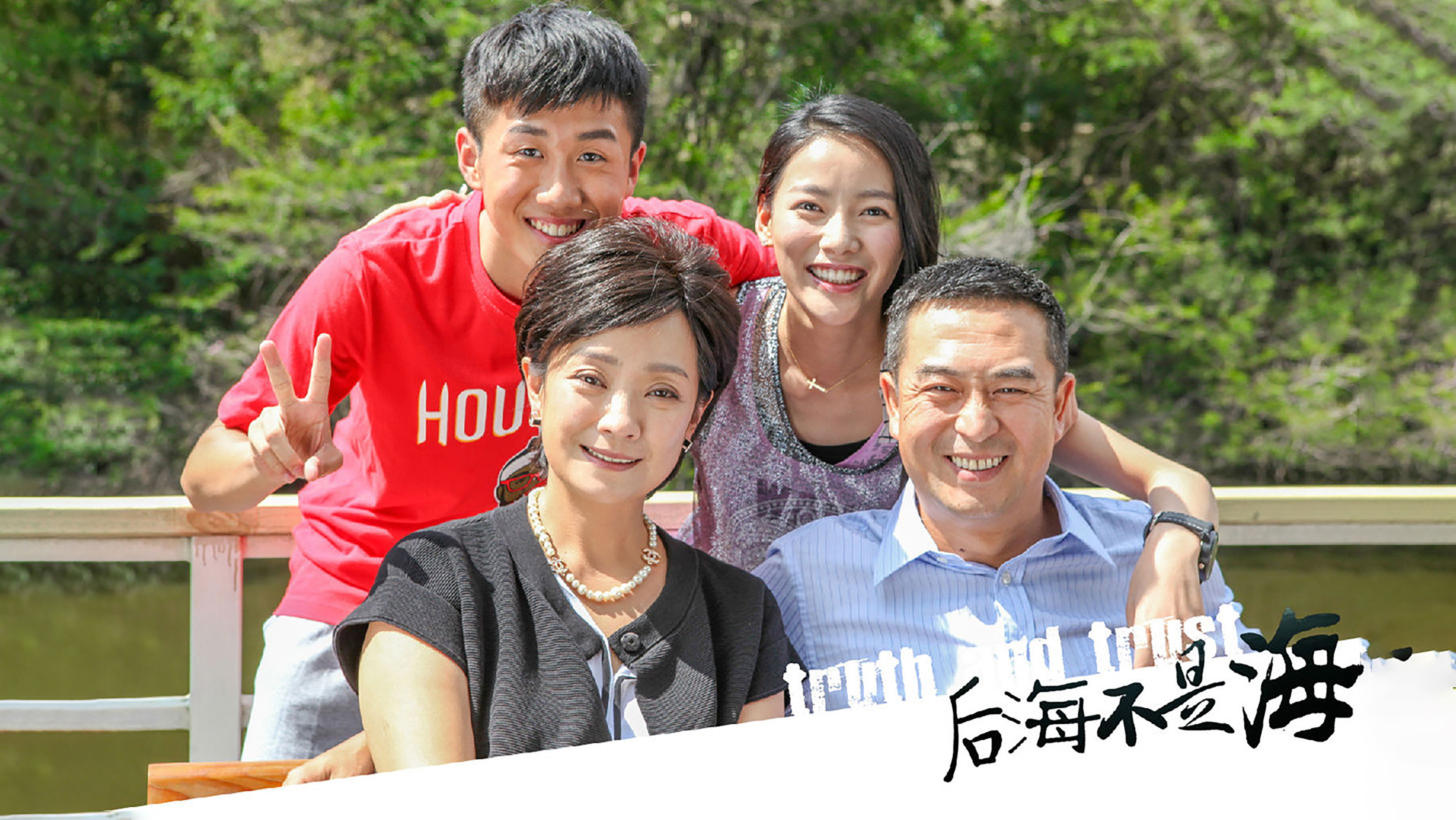 Backdrop for 后海不是海