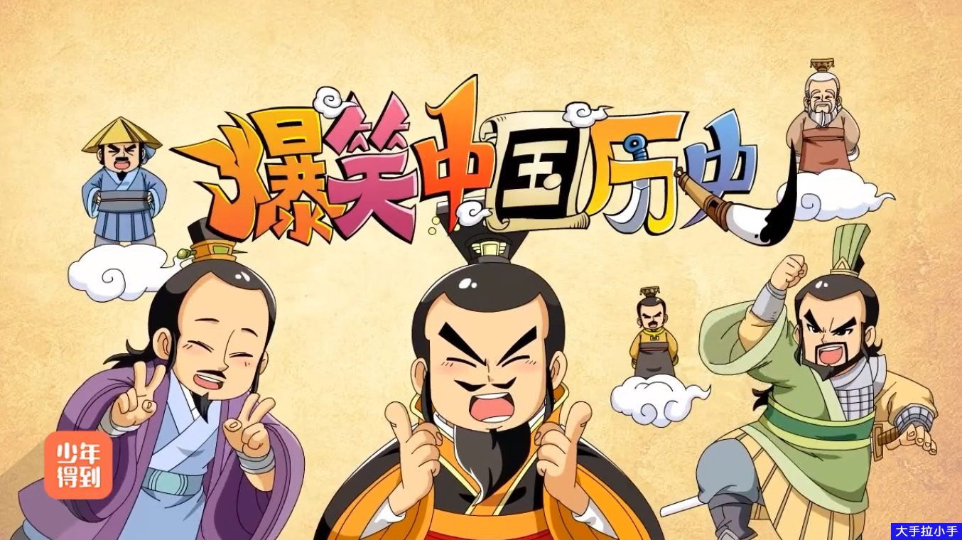 Backdrop for 爆笑中国历史