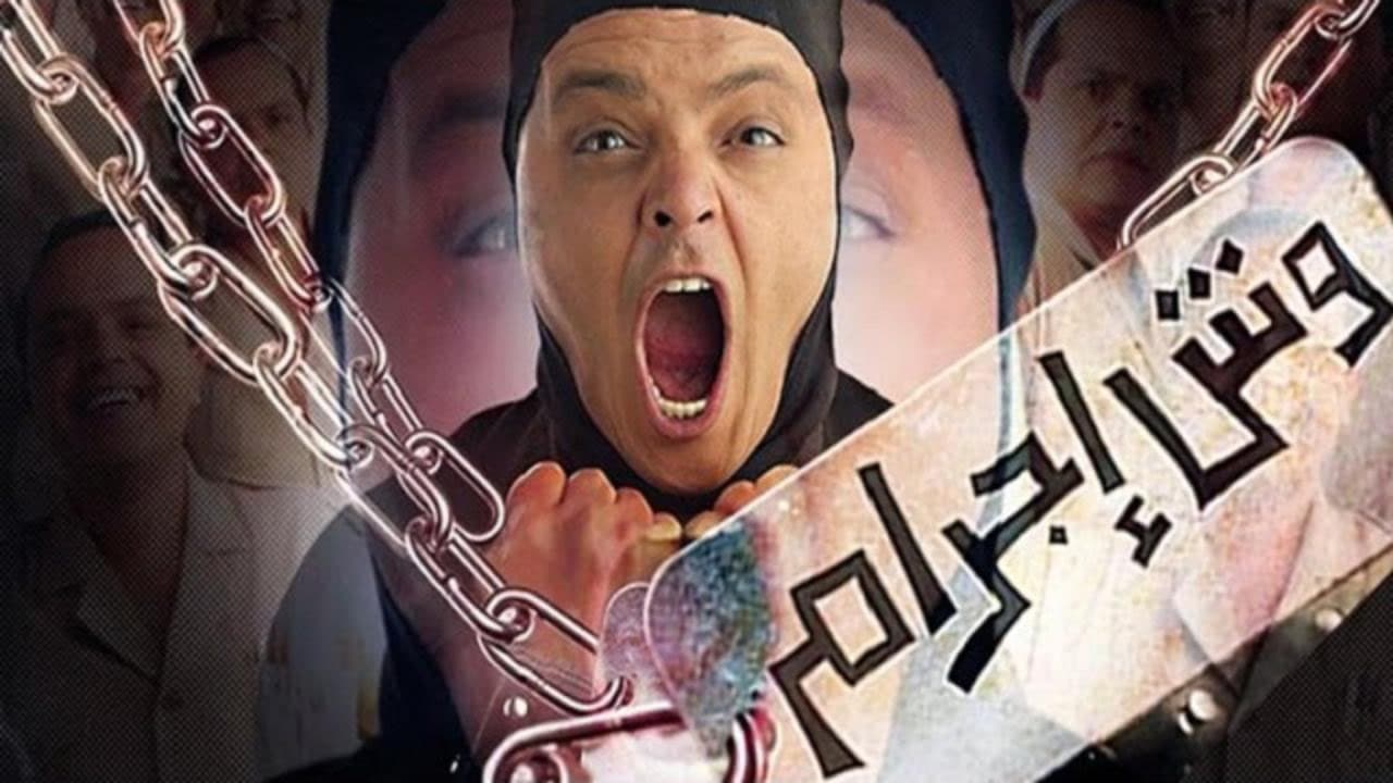 Backdrop for Born to Be a Criminal